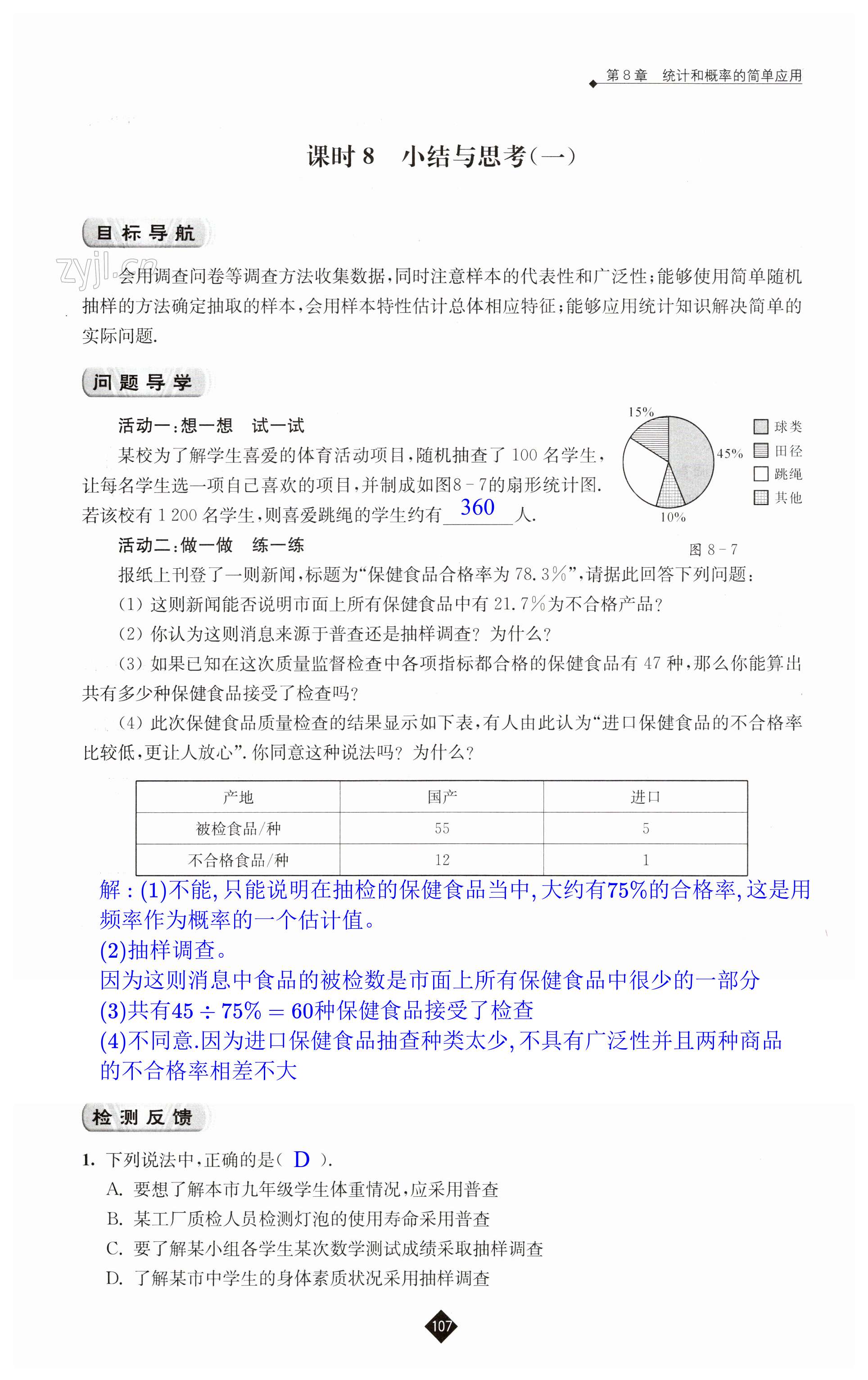 第107页