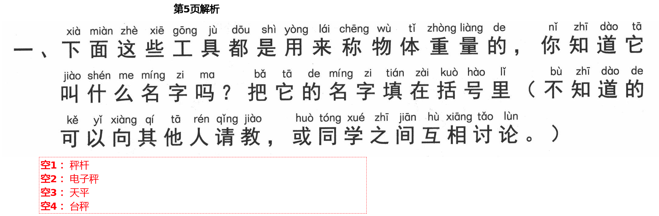 2021年新思維伴你學(xué)單元達(dá)標(biāo)測試卷一年級科學(xué)下冊教科版 第5頁