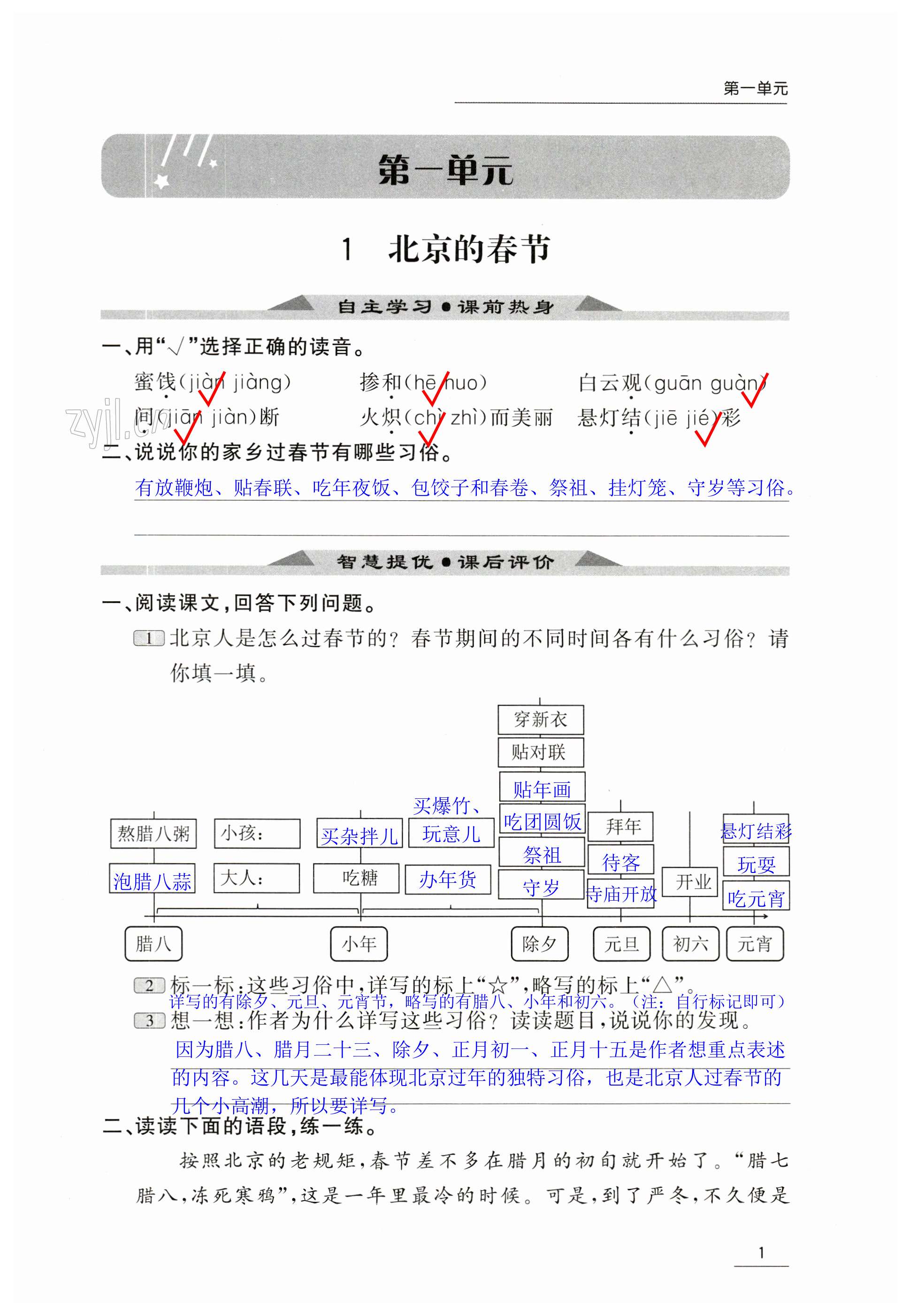 2023年家校通智慧提優(yōu)課后評價六年級語文下冊 第1頁