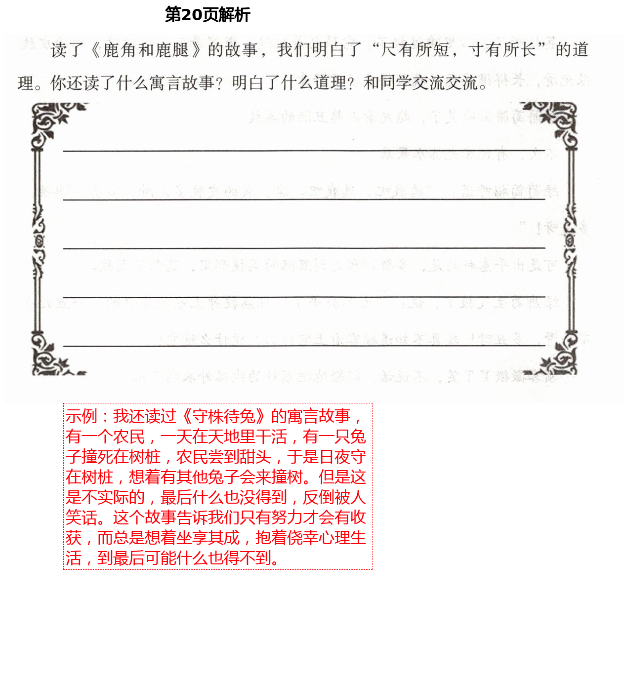 2021年自主學(xué)習(xí)指導(dǎo)課程三年級(jí)語(yǔ)文下冊(cè)人教版 第20頁(yè)