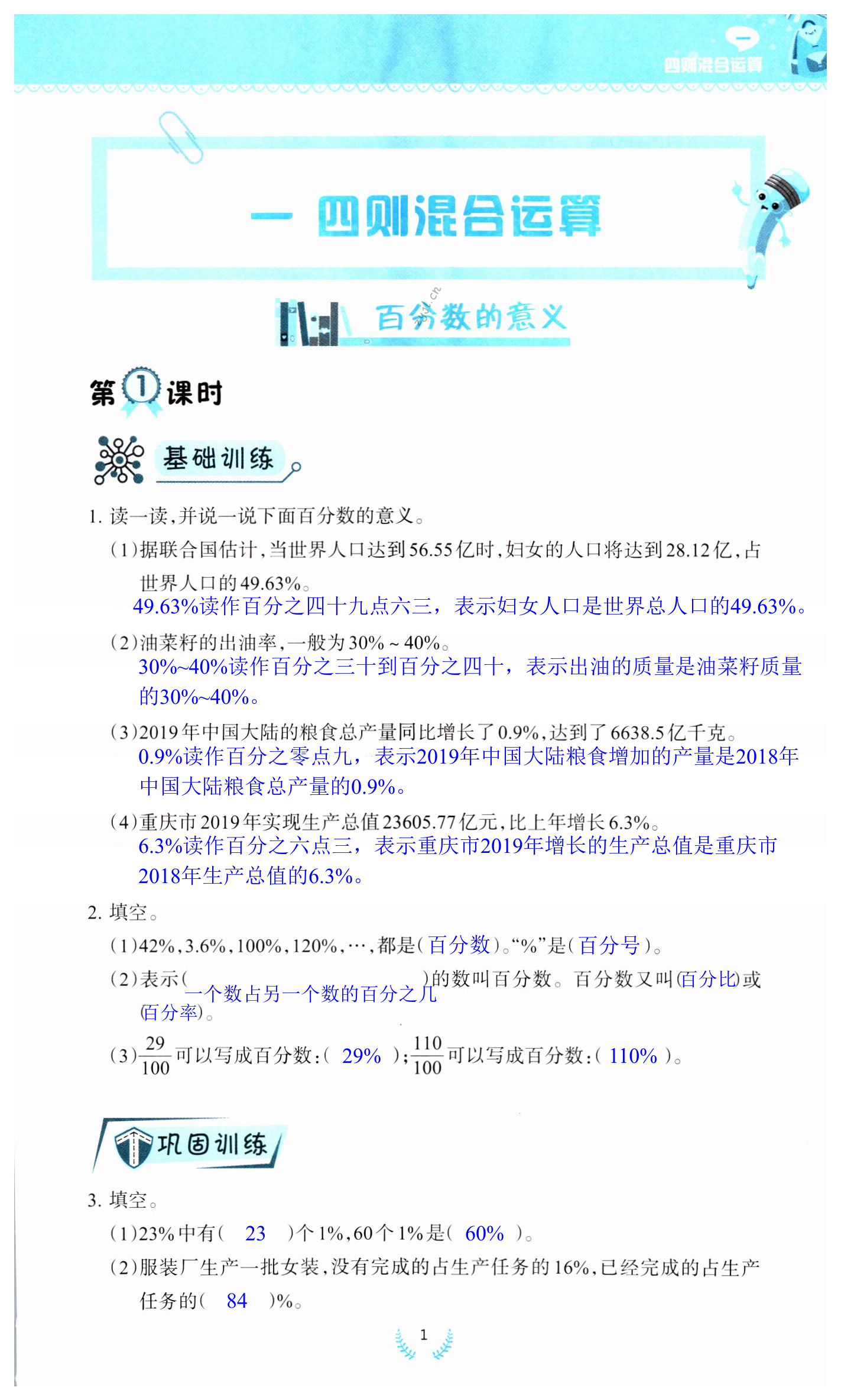 2022年同步练习六年级数学下册西师大版四川专版西南师范大学出版社 第1页