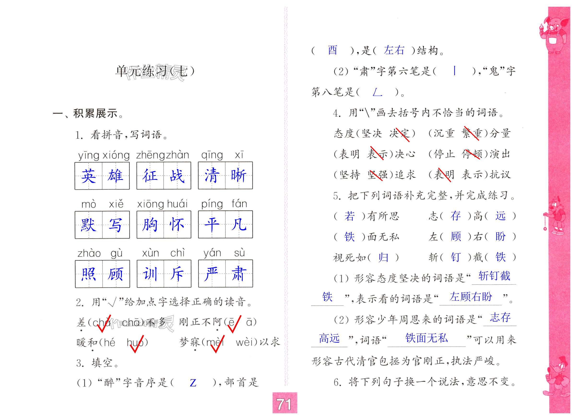 第71頁