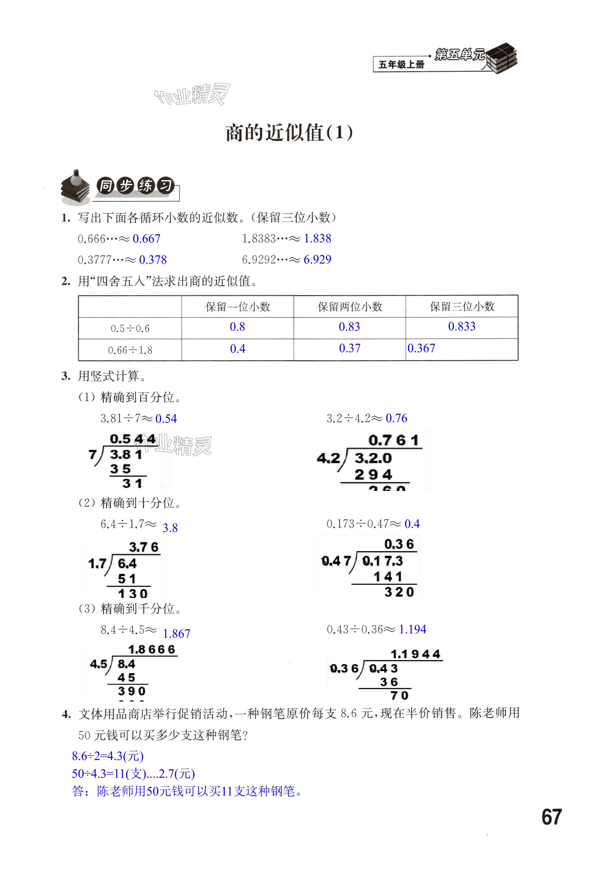 第67頁(yè)