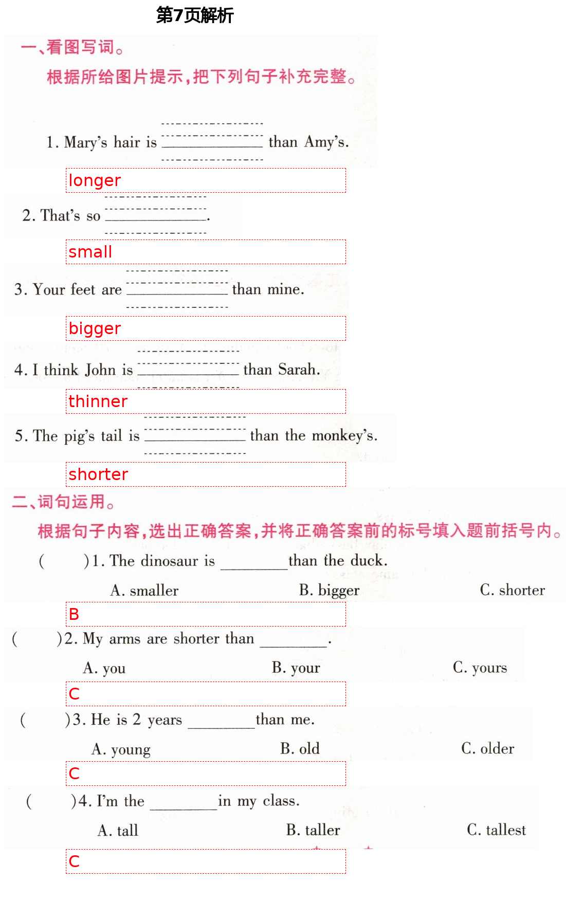 2021年超世通通關(guān)小練習(xí)六年級(jí)英語(yǔ)下冊(cè)人教PEP版 第7頁(yè)