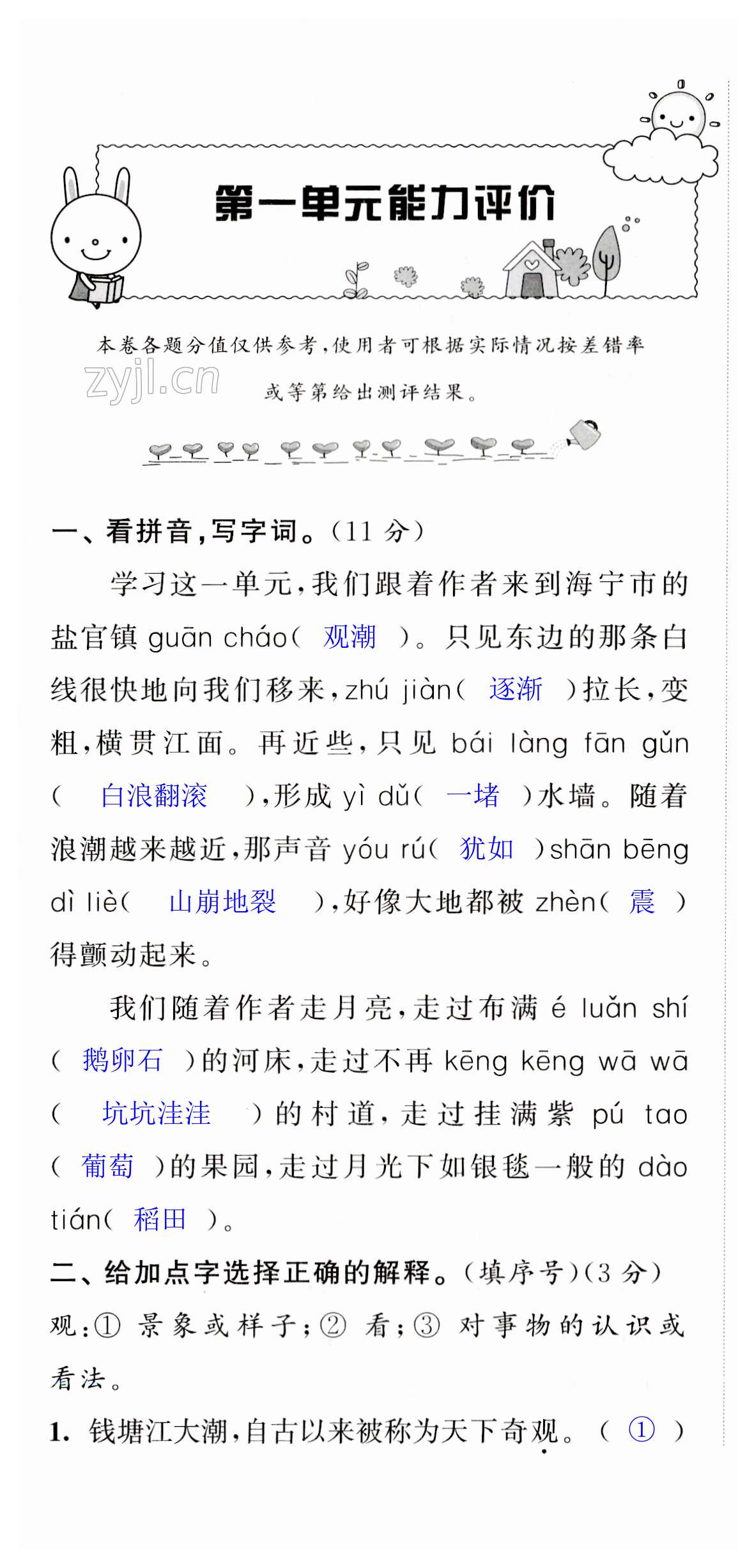 2023年配套單元評(píng)價(jià)四年級(jí)語(yǔ)文上冊(cè)人教版 第1頁(yè)