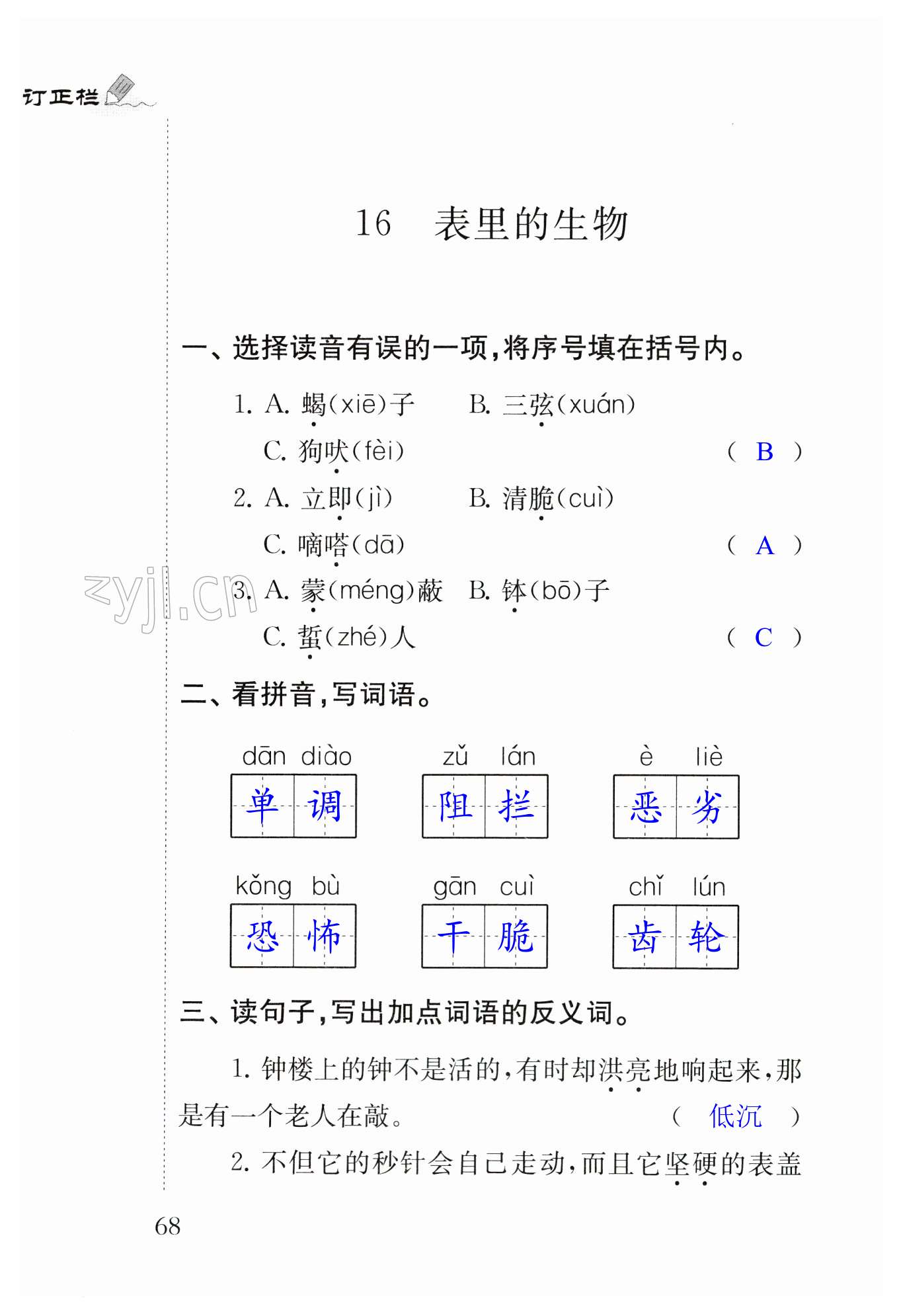 16　表里的生物 - 第68頁(yè)