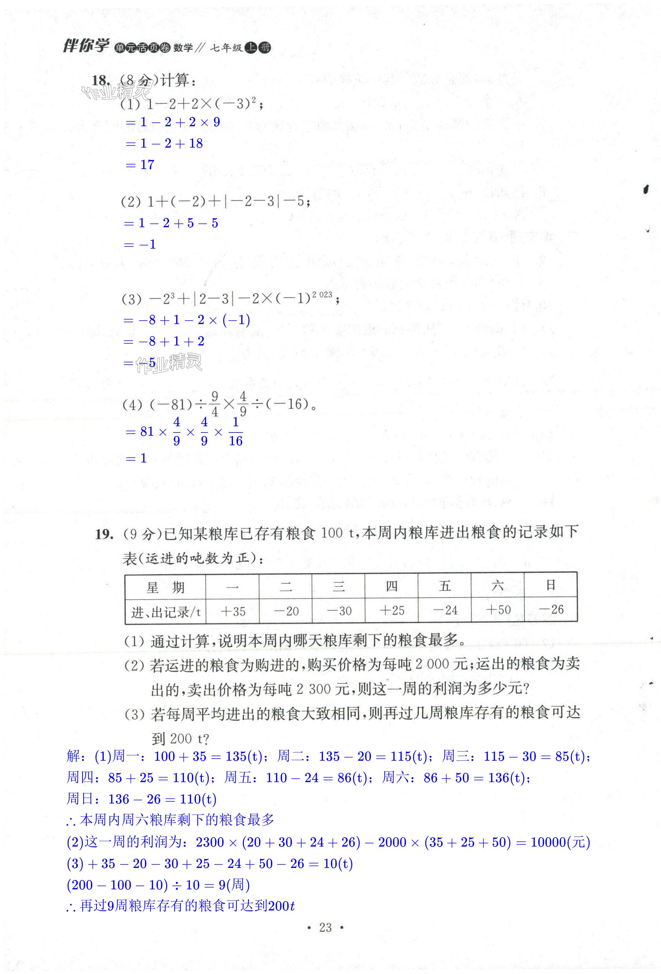 第23页