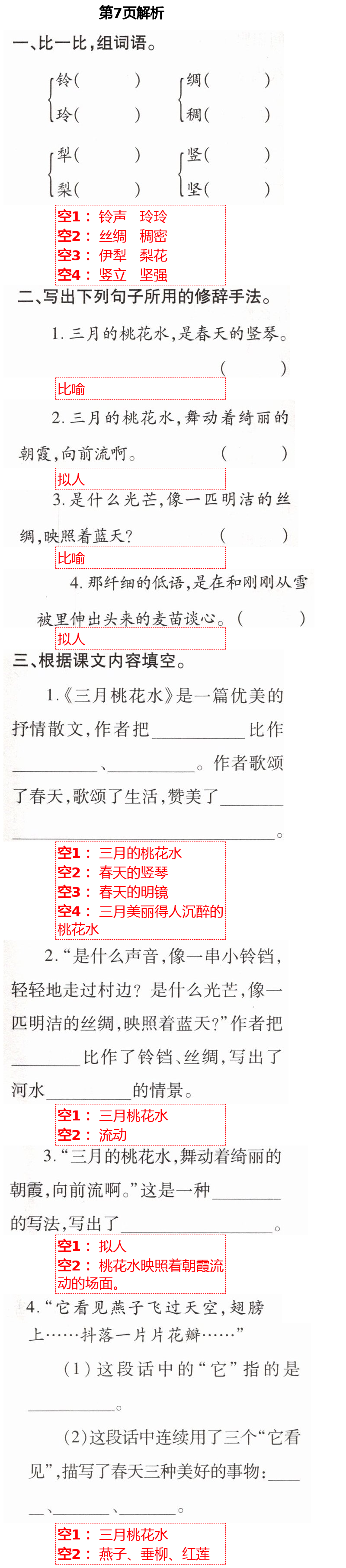 2021年新课堂同步学习与探究四年级语文下学期人教版金乡专版 第7页