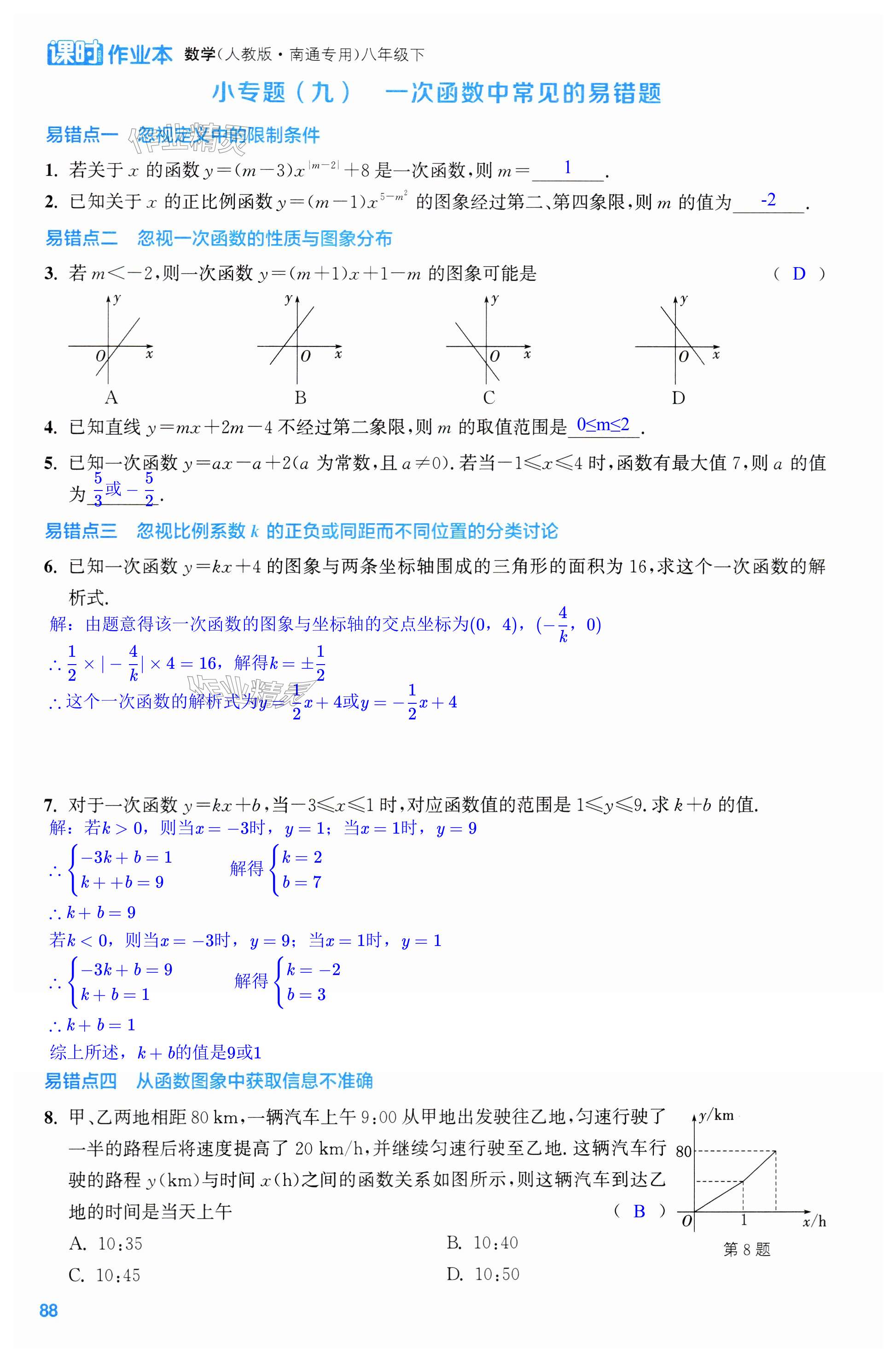 第88页