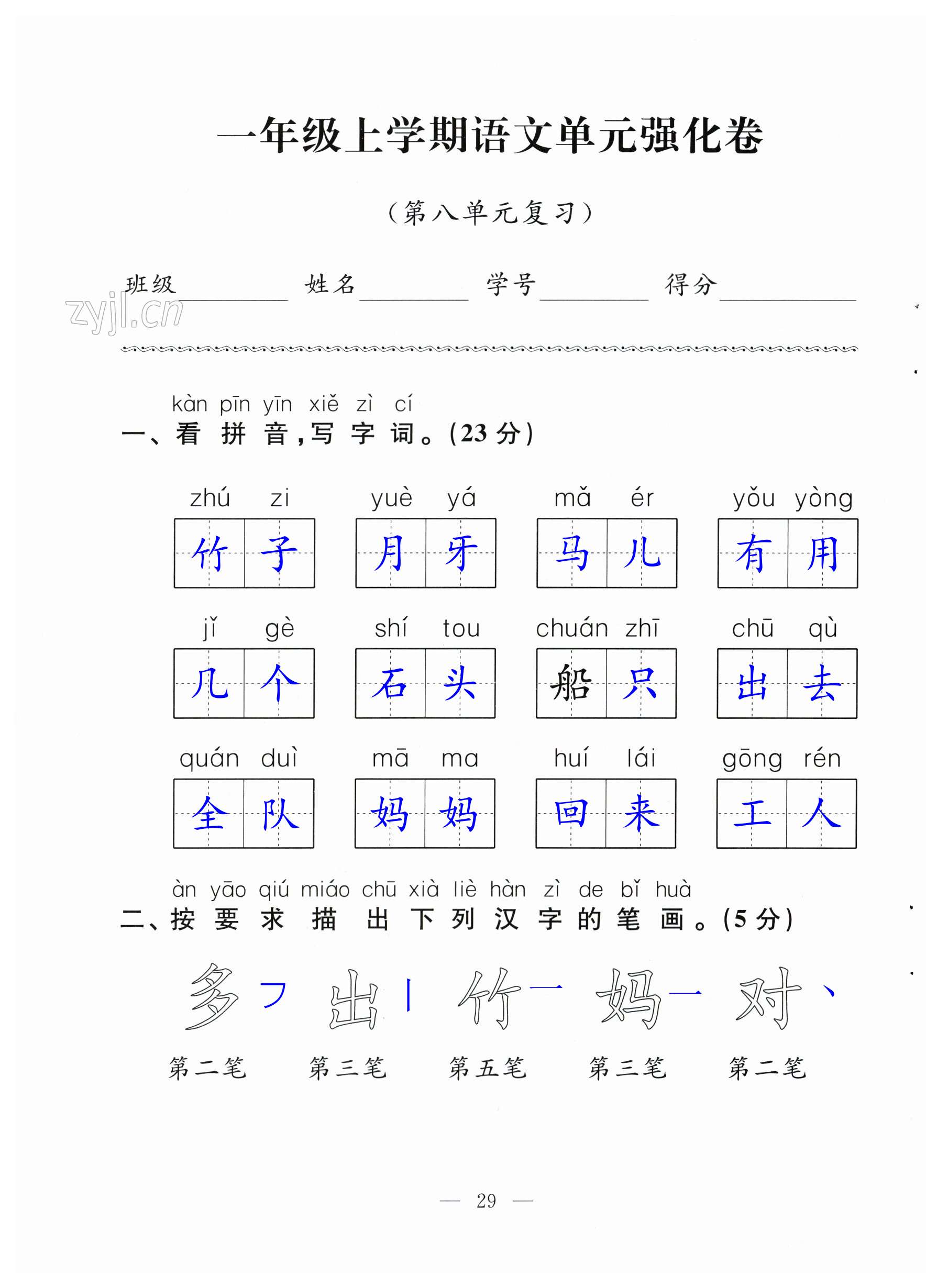 第29頁