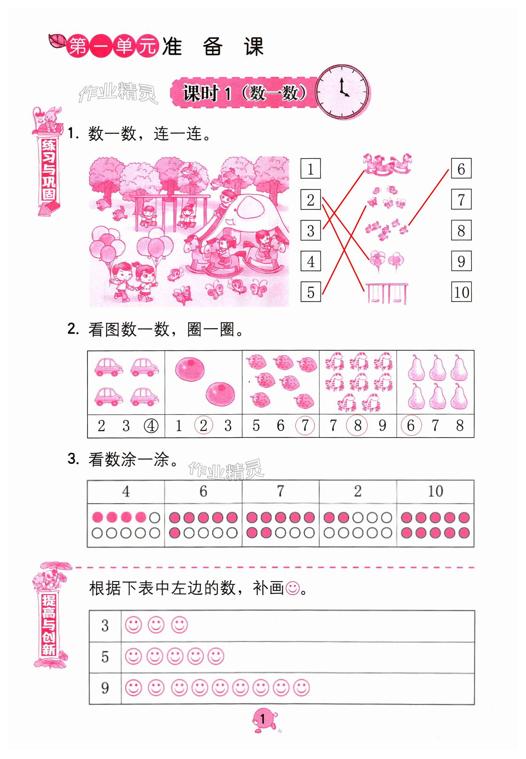 2023年學習與鞏固一年級數(shù)學上冊人教版國標版 第1頁