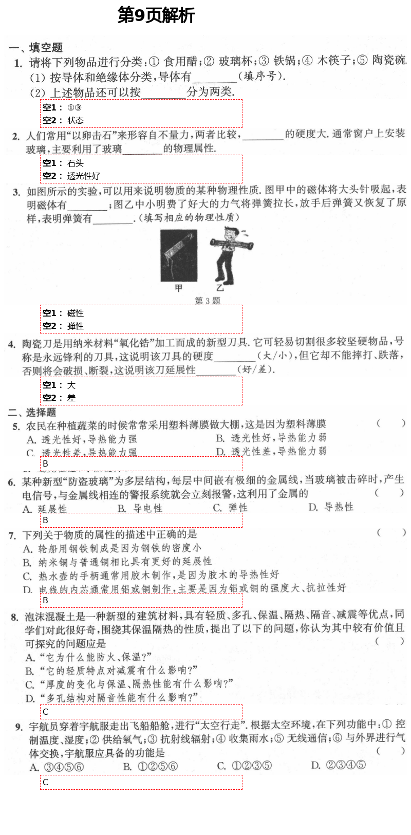 2021年多維互動(dòng)提優(yōu)課堂八年級(jí)物理下冊(cè)蘇科版 第9頁(yè)