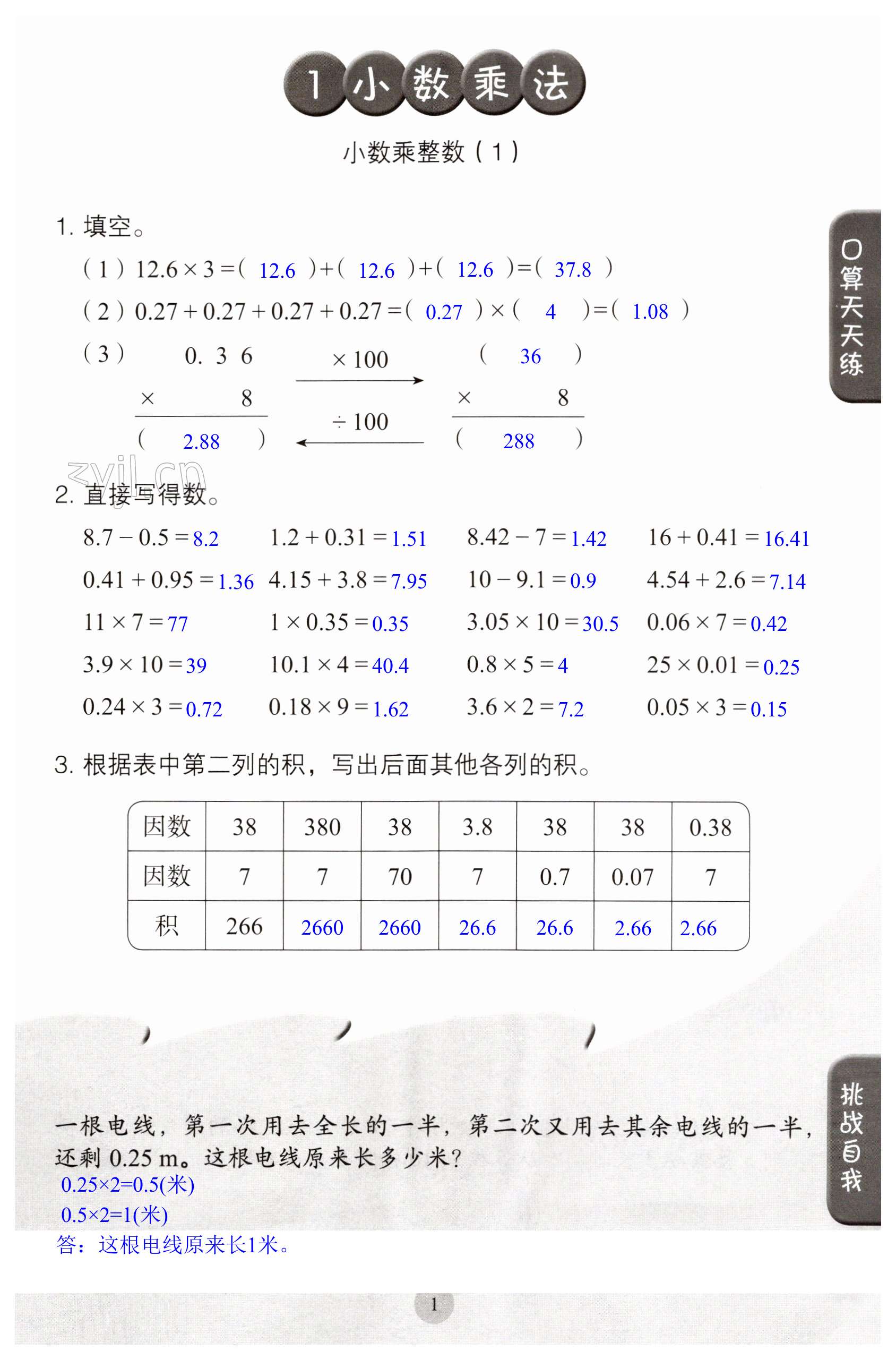 2023年同步口算练习册五年级数学上册人教版 第1页