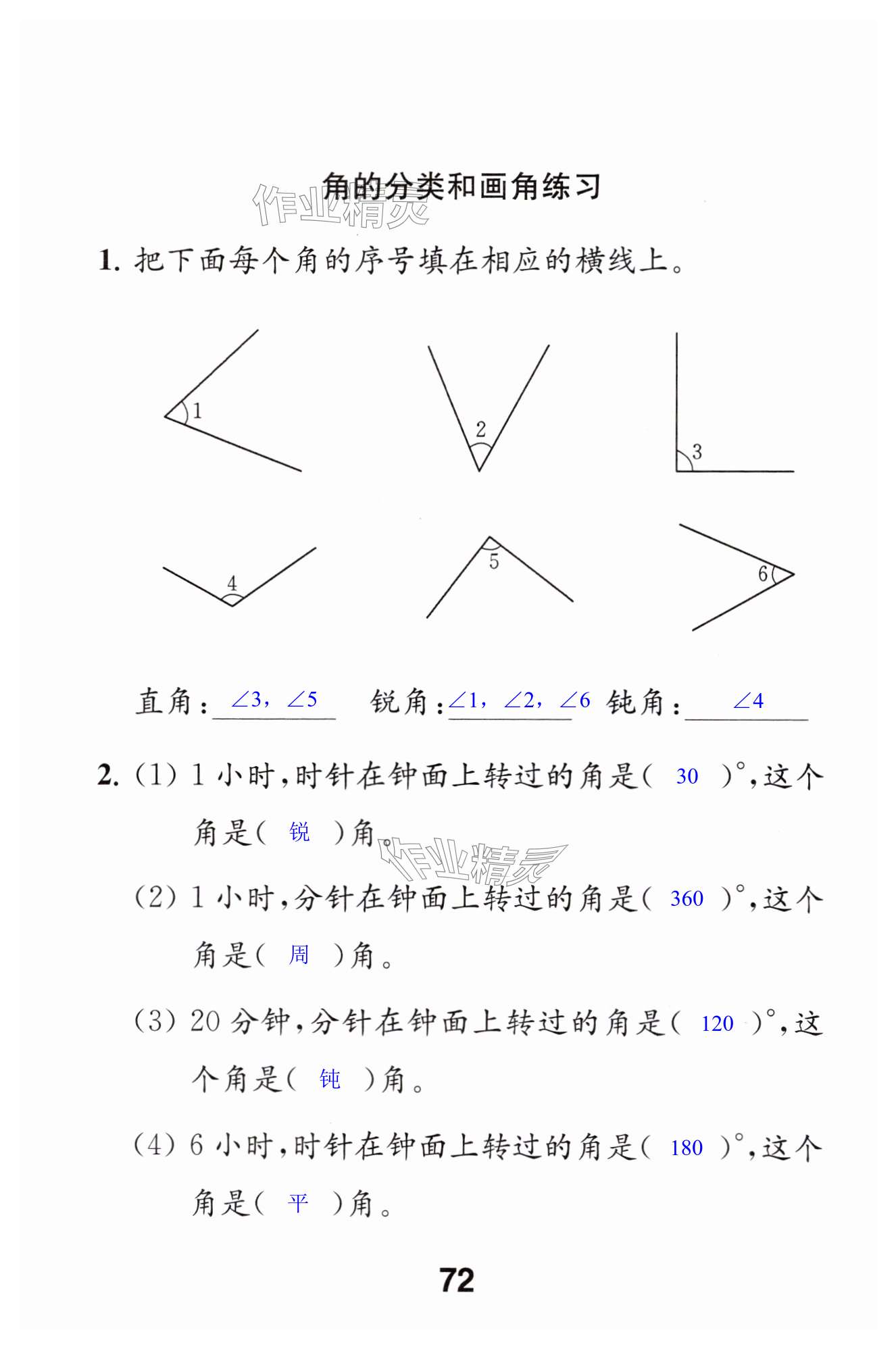 第72頁