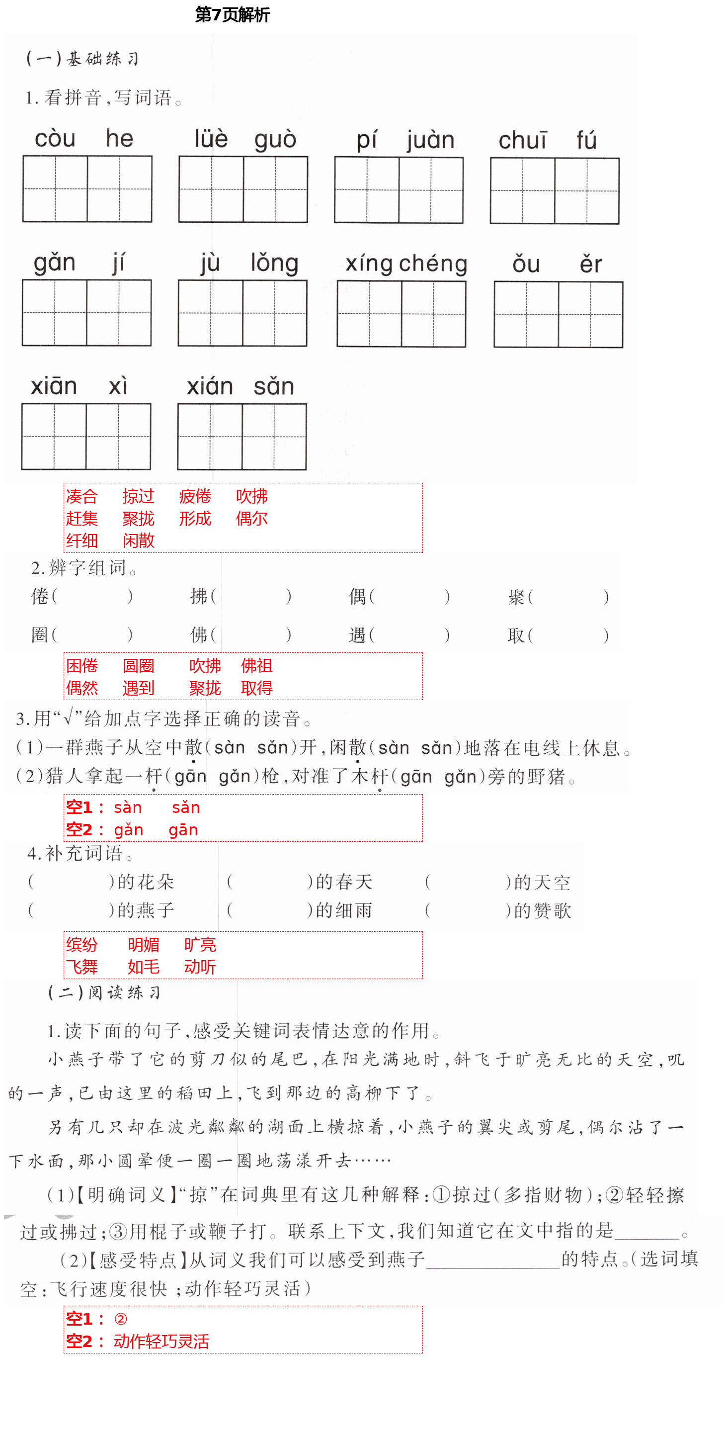 2021年小學語文導學精要三年級下冊人教版 第7頁