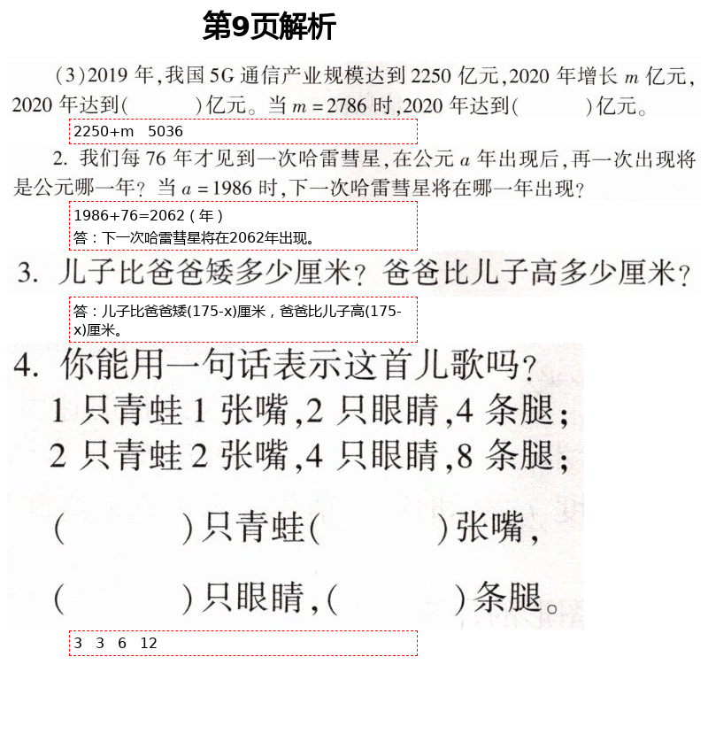 2021年新课堂同步学习与探究四年级数学下册青岛版枣庄专版 第9页