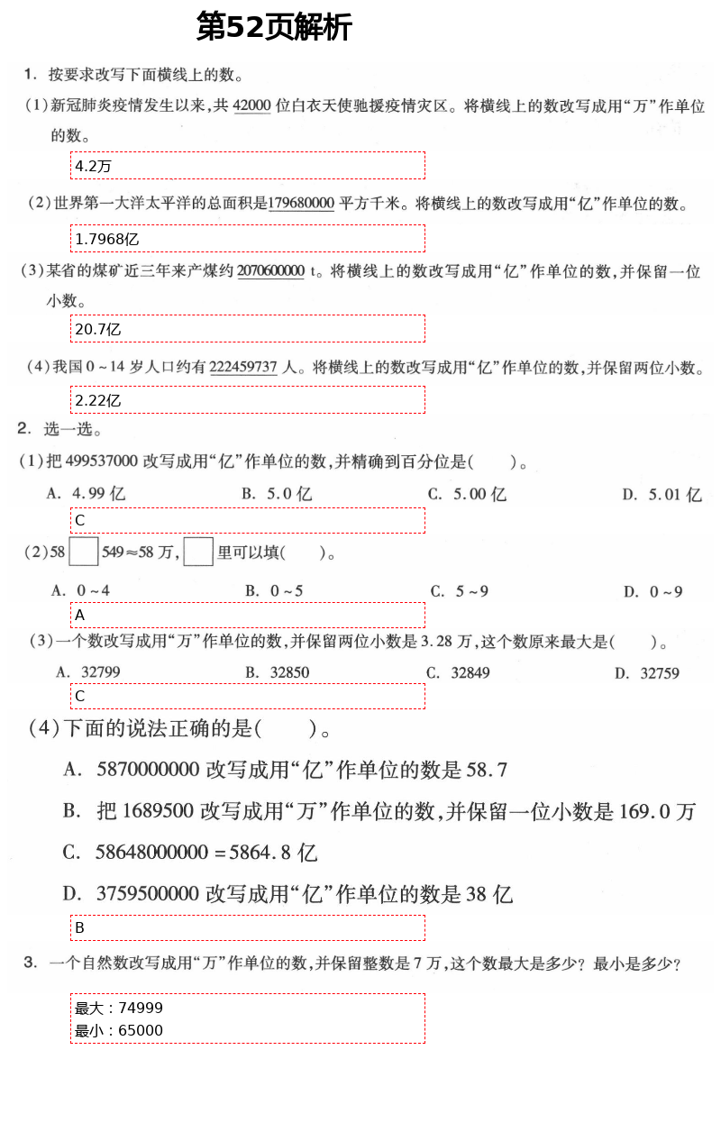 2021年新思維伴你學(xué)單元達(dá)標(biāo)測(cè)試卷四年級(jí)數(shù)學(xué)下冊(cè)人教版 第52頁(yè)