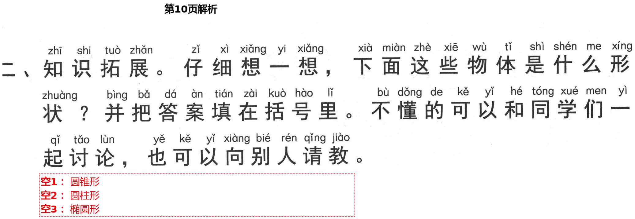 2021年新思維伴你學(xué)單元達(dá)標(biāo)測(cè)試卷一年級(jí)科學(xué)下冊(cè)教科版 第10頁(yè)