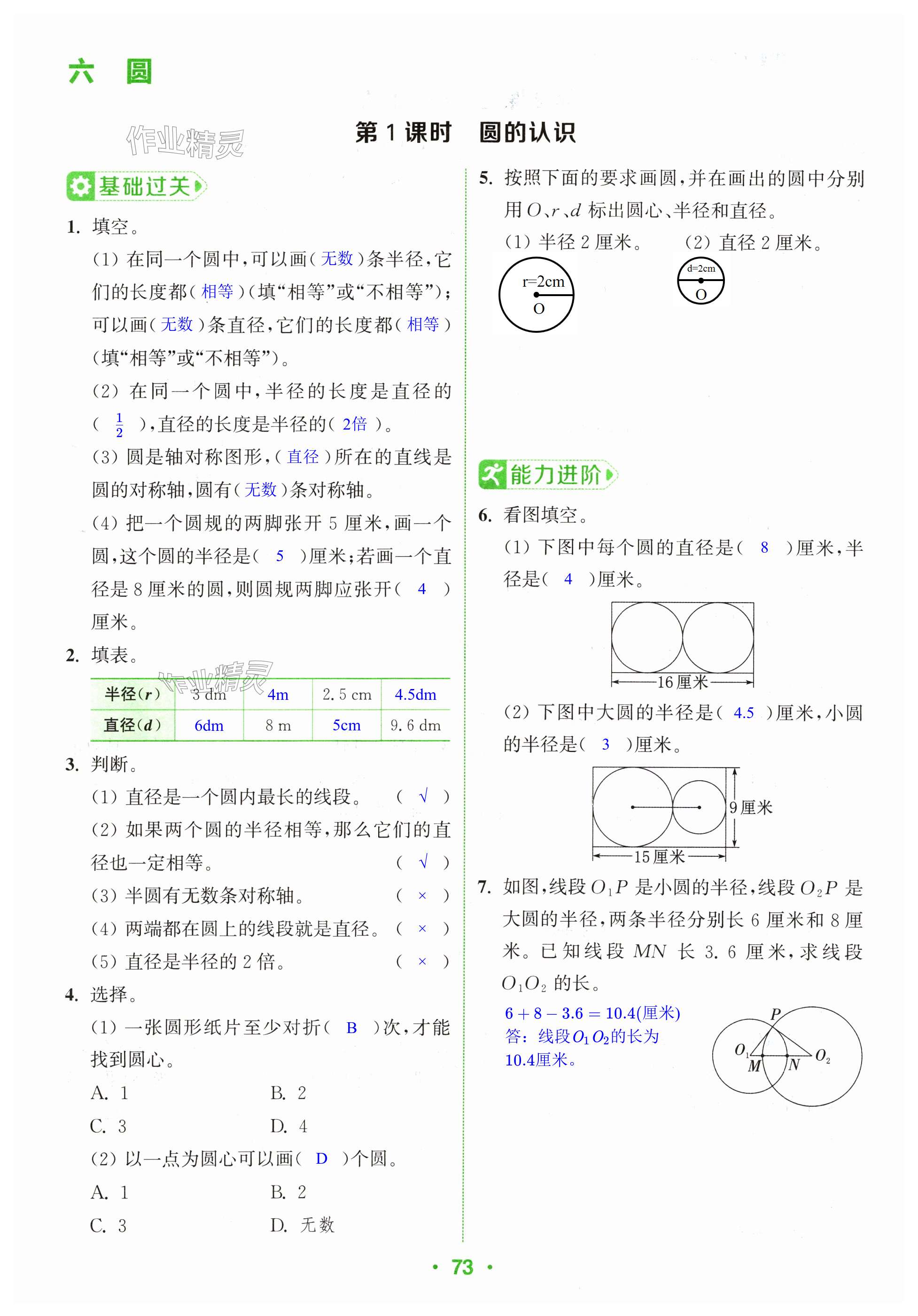 第73頁