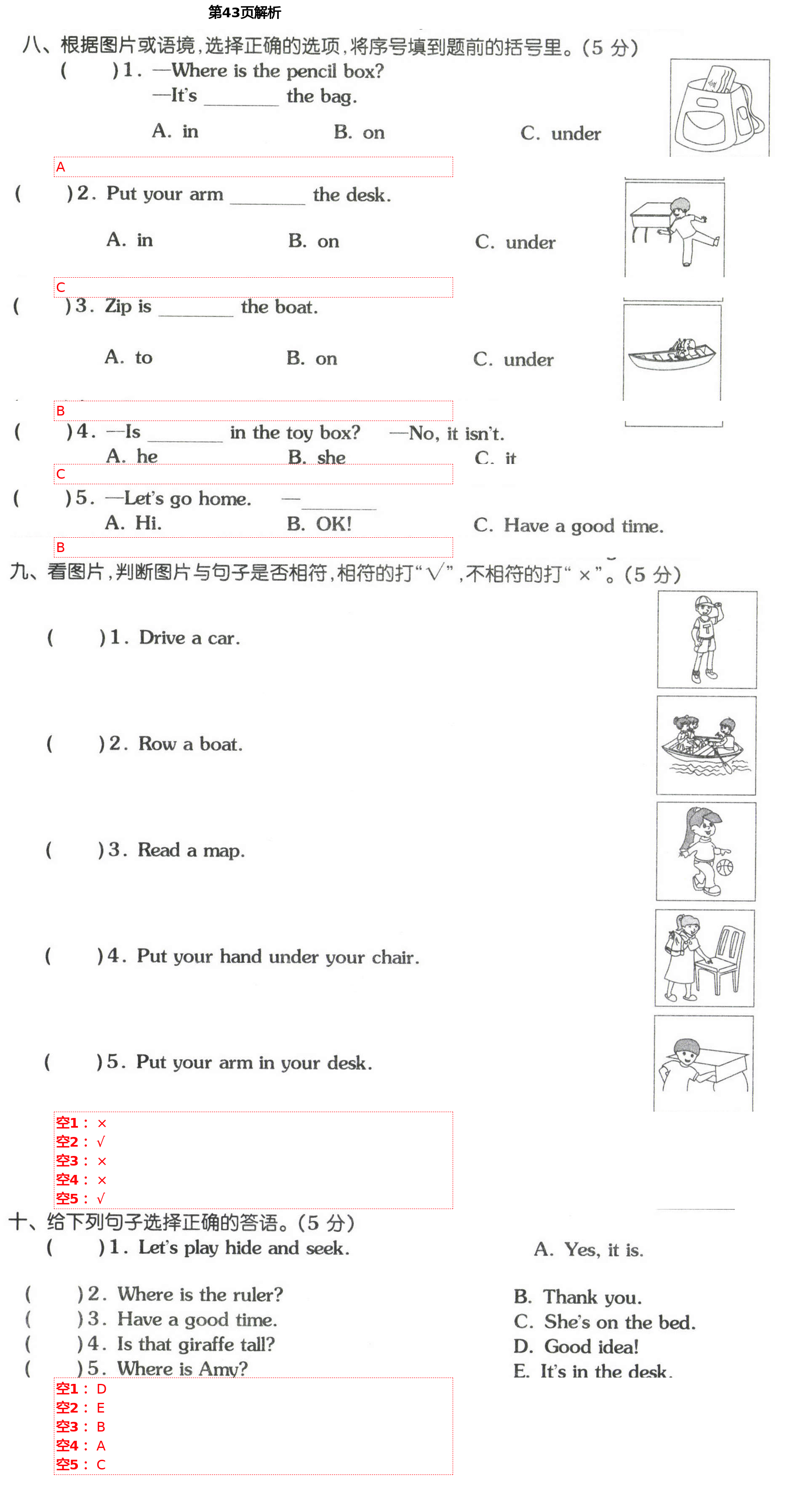 2021年同步練習(xí)冊配套單元自測試卷三年級英語下冊人教版 第43頁