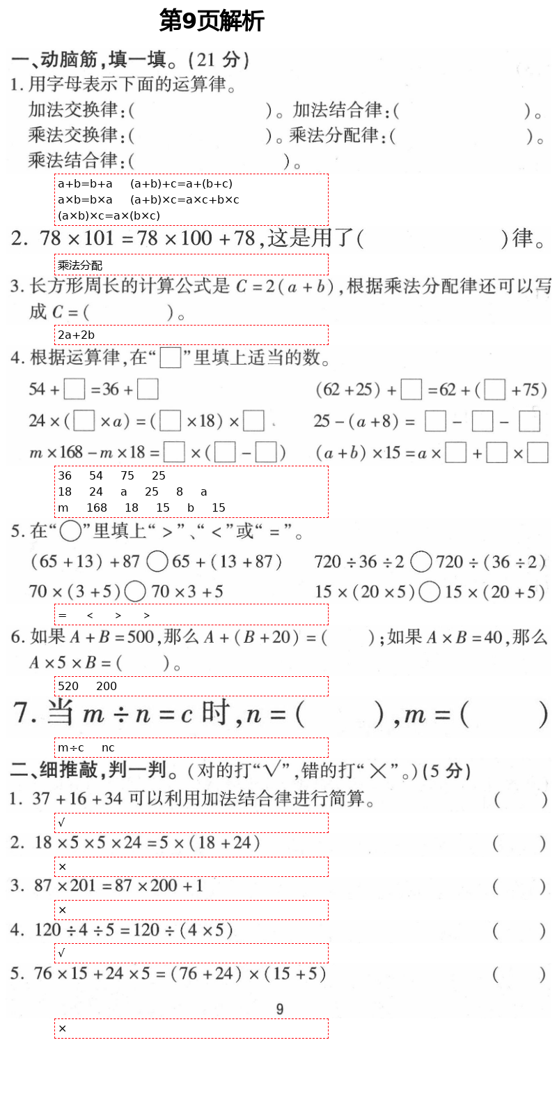 2021年新课堂同步学习与探究四年级数学下册青岛版枣庄专版 第9页