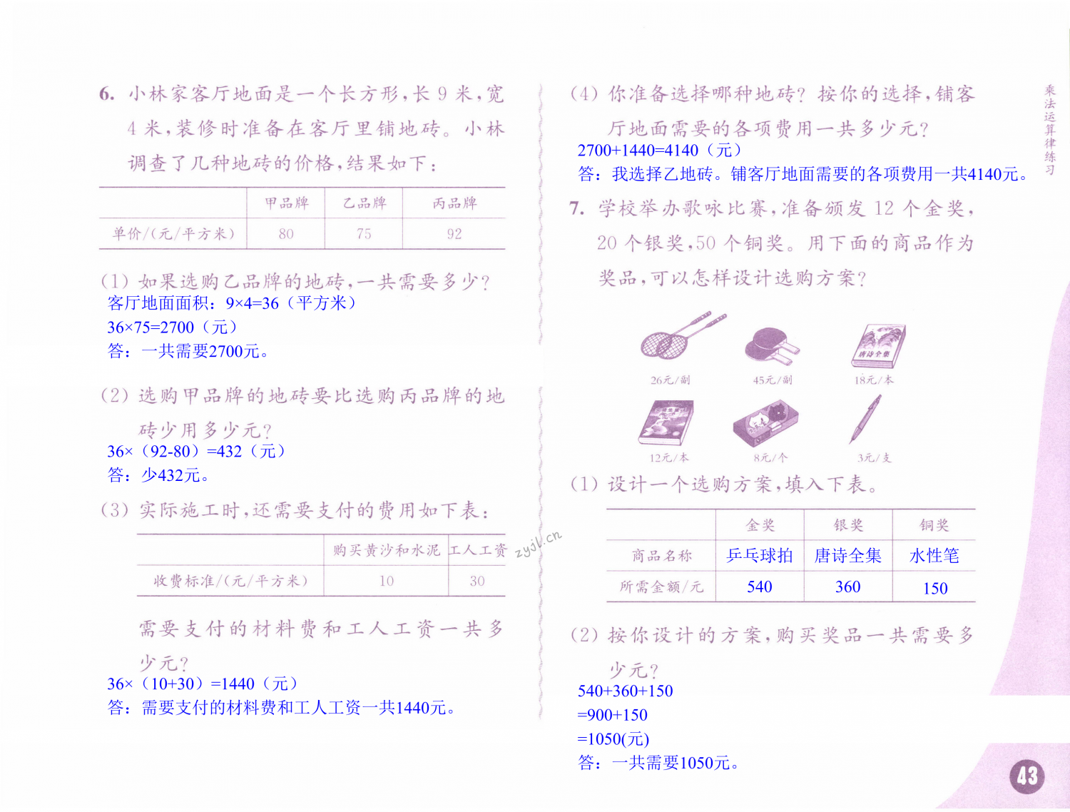 第43页