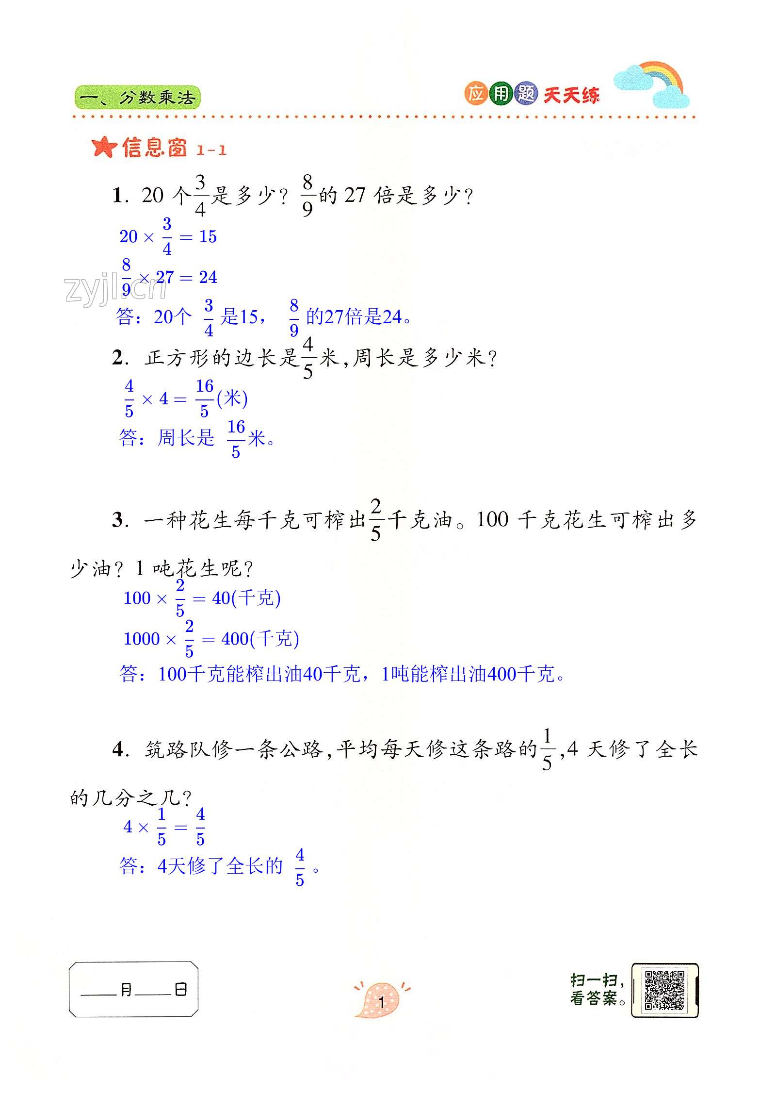 2022年應(yīng)用題天天練青島出版社六年級數(shù)學(xué)上冊青島版 第1頁