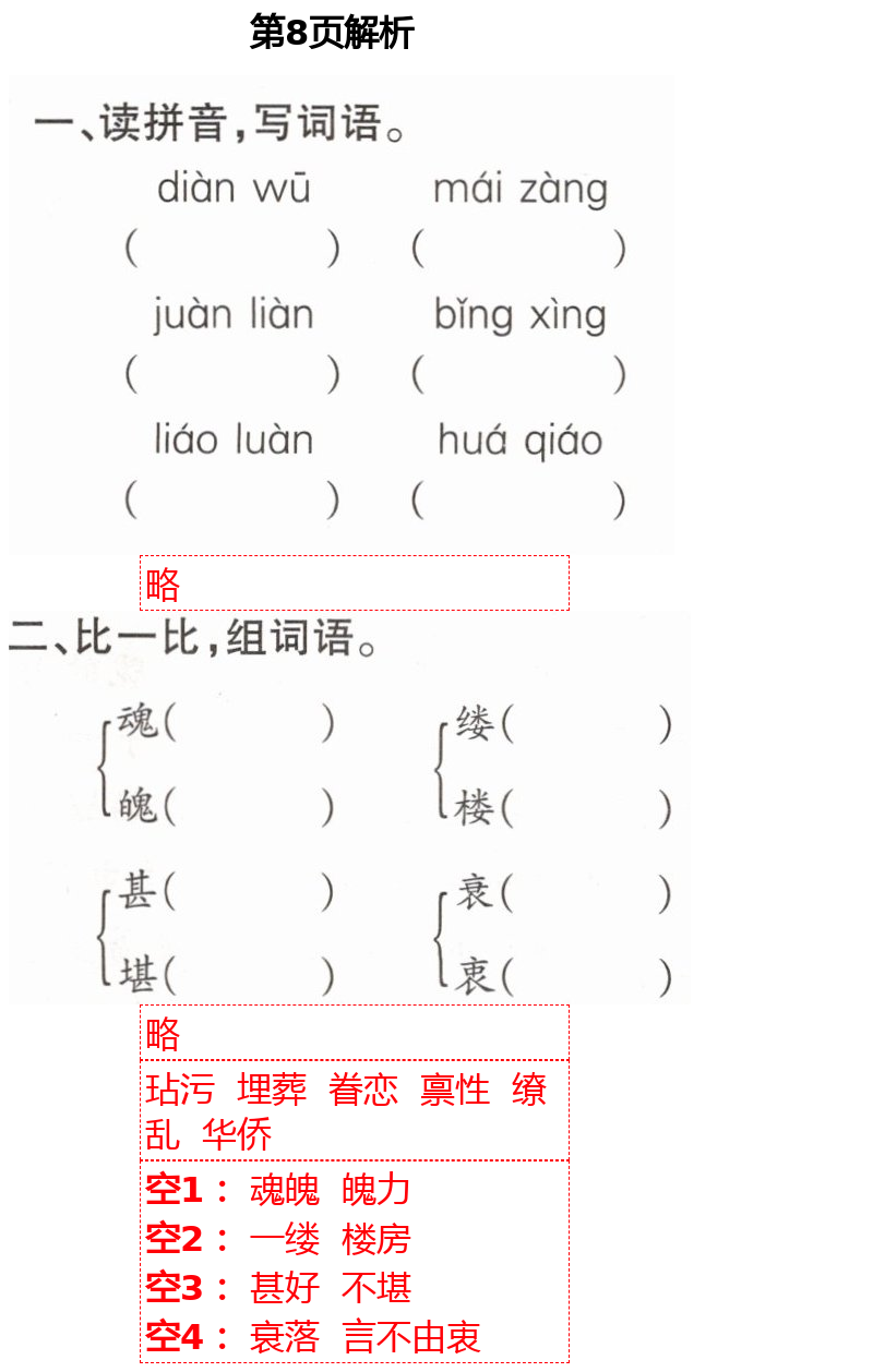 2021年新課堂同步學習與探究五年級語文下學期人教版金鄉(xiāng)專版 第8頁