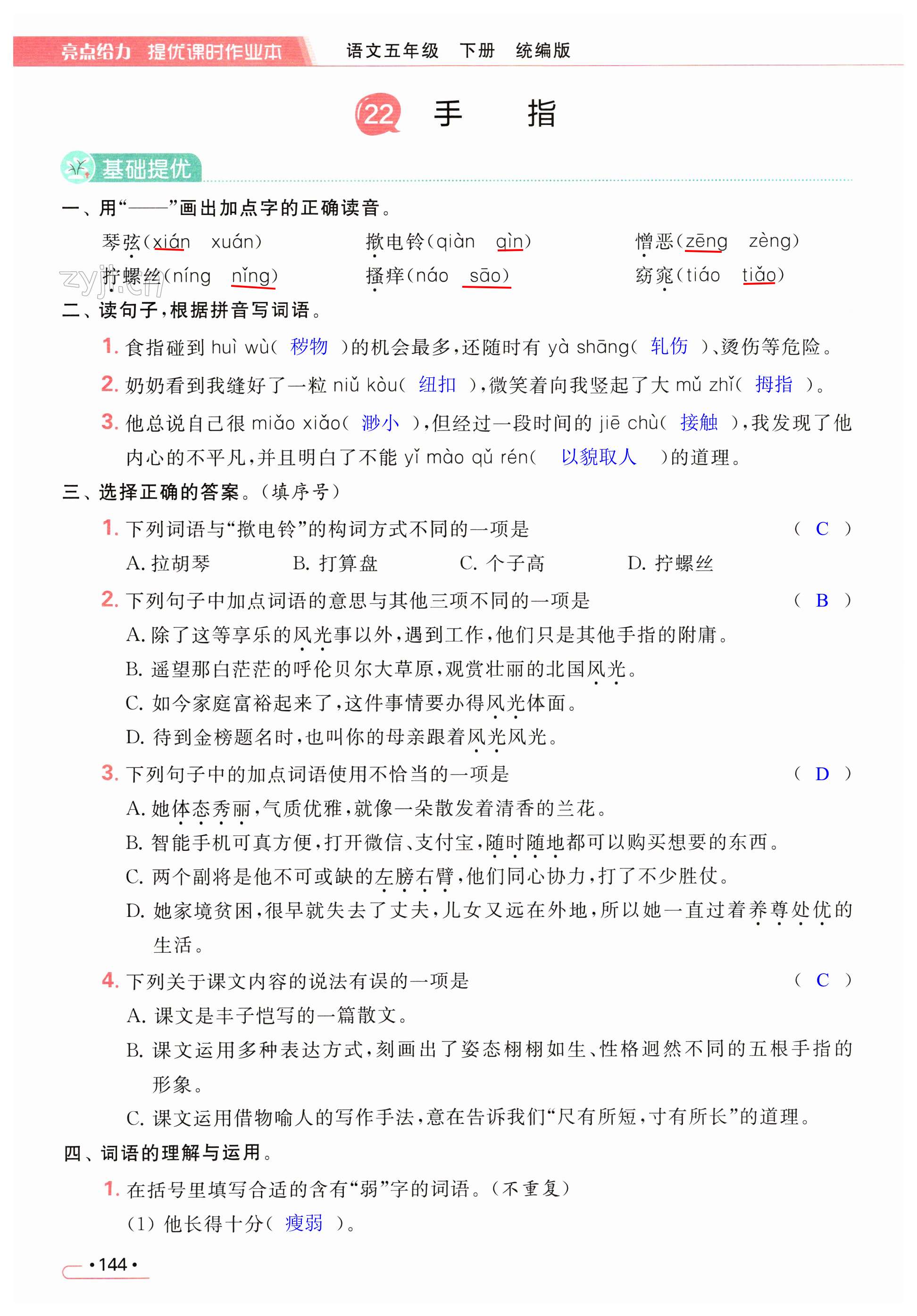 第144页