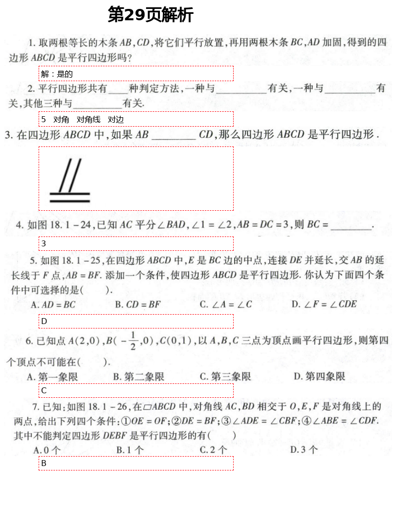 2021年自主學(xué)習(xí)指導(dǎo)課程與測試八年級數(shù)學(xué)下冊人教版 第29頁