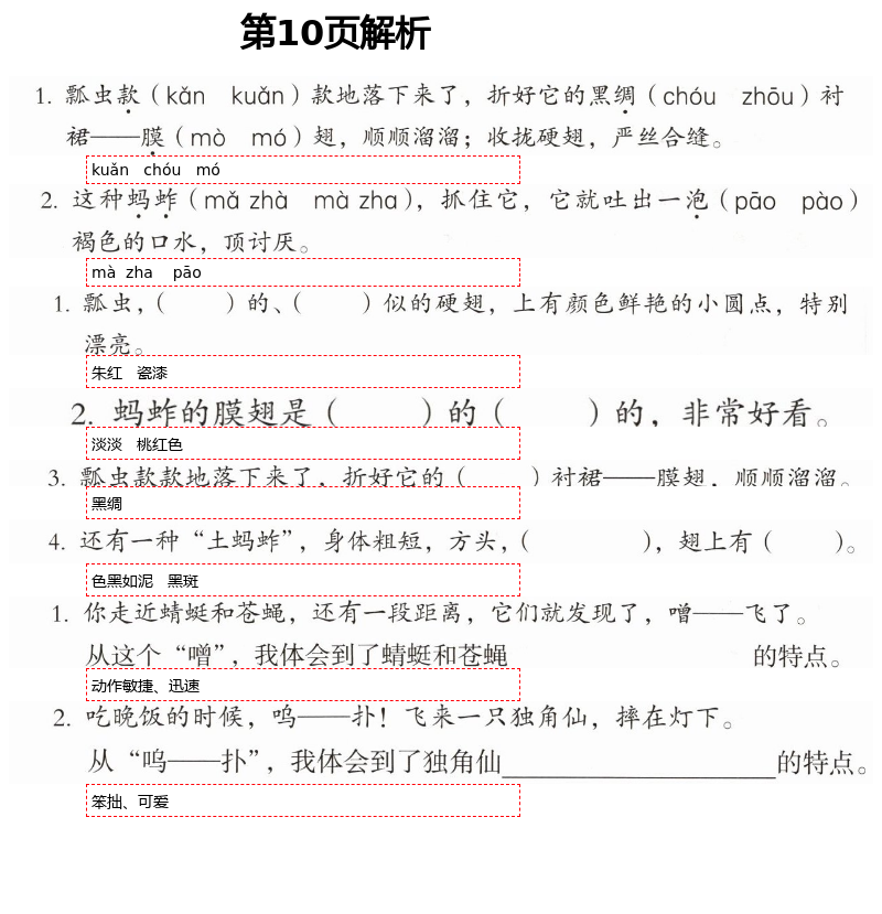 2021年人教金學(xué)典同步解析與測(cè)評(píng)三年級(jí)語(yǔ)文下冊(cè)人教版 第10頁(yè)