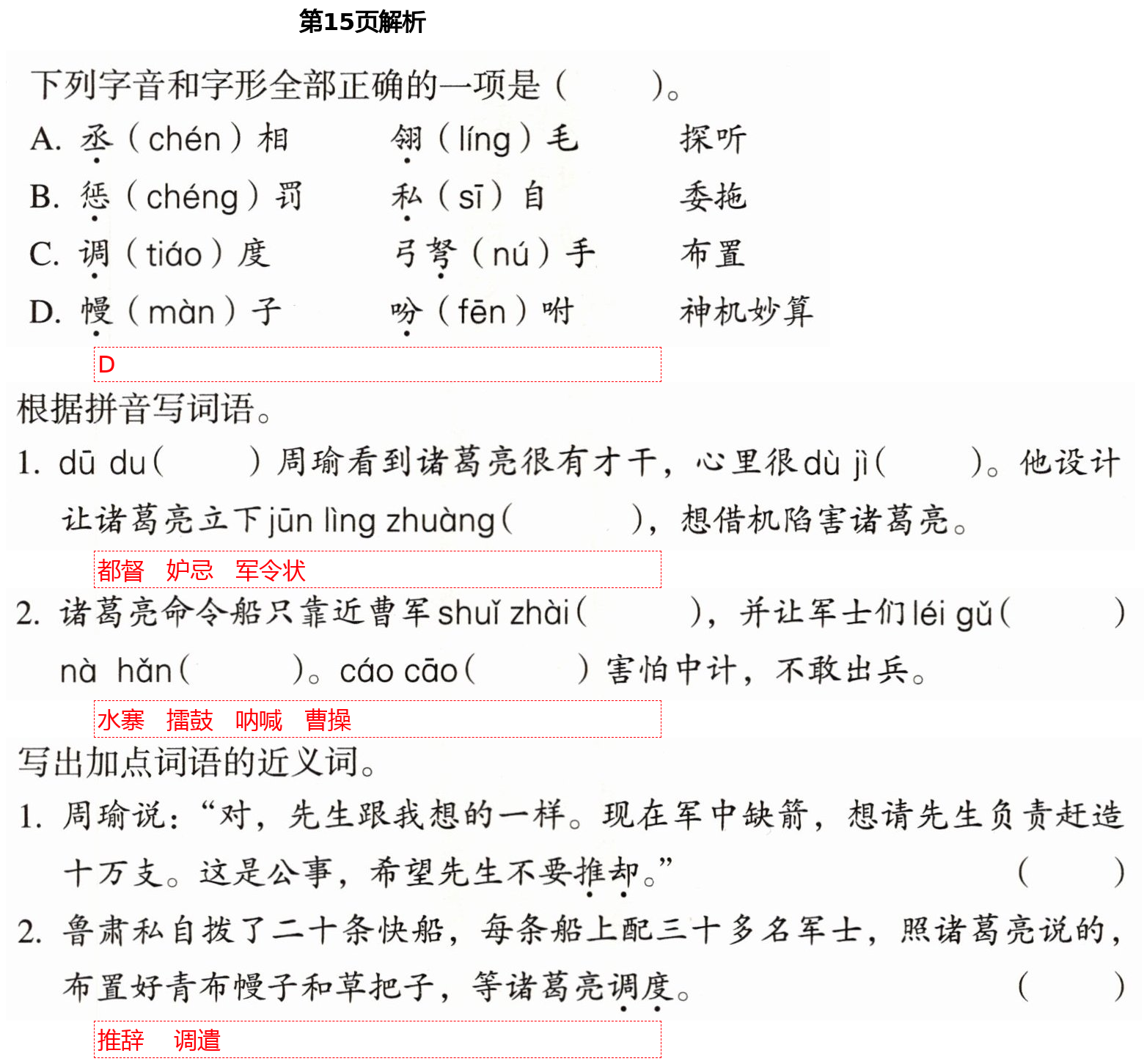 2021年人教金学典同步解析与测评五年级语文下册人教版山西专版 第15页