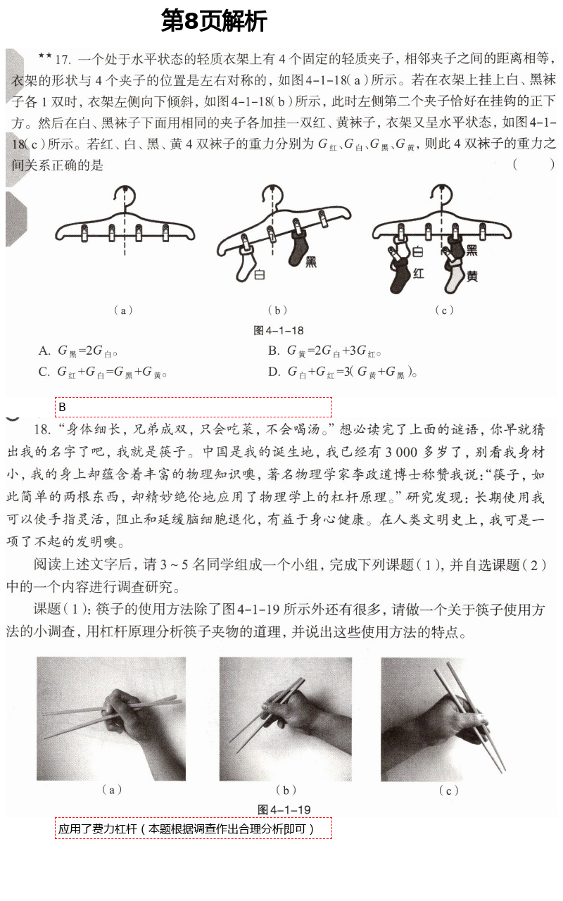 2021年物理练习部分八年级第二学期沪教版 第8页