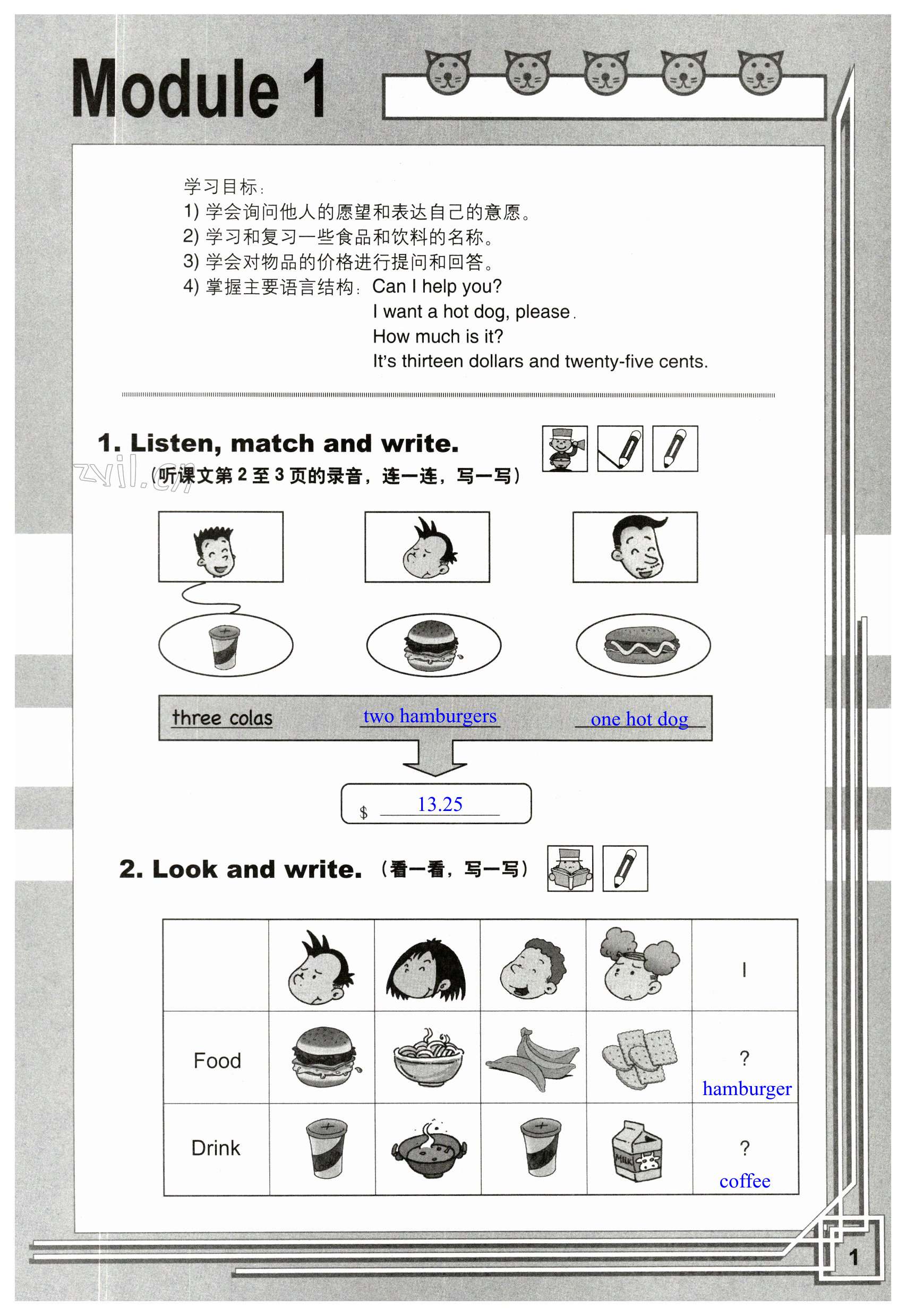 2023年配套練習(xí)與檢測(cè)六年級(jí)英語下冊(cè)外研版 第1頁