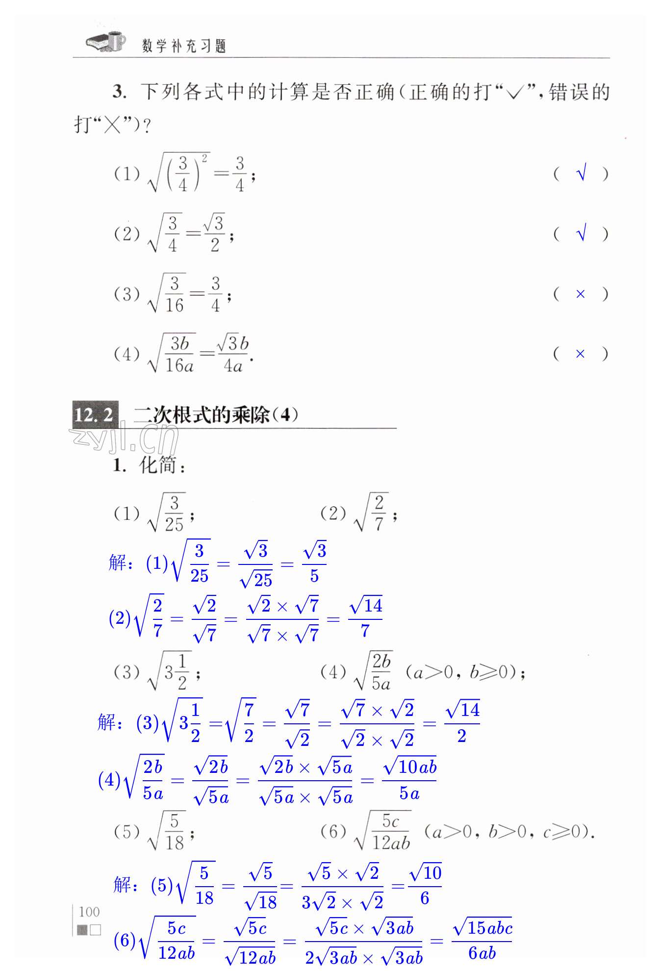 第100頁(yè)