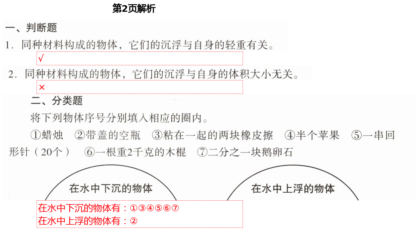 2021年知識與能力訓(xùn)練五年級科學(xué)下冊教科版 第2頁