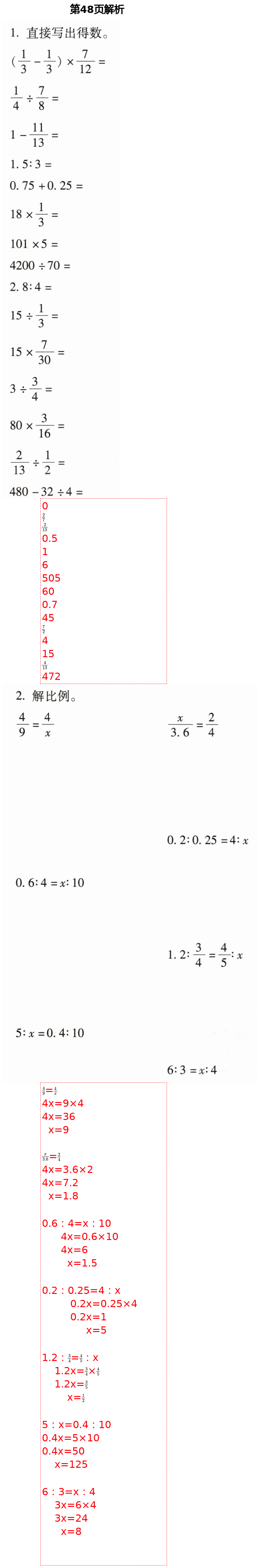 2021年口算應用題天天練六年級下冊人教版 參考答案第22頁