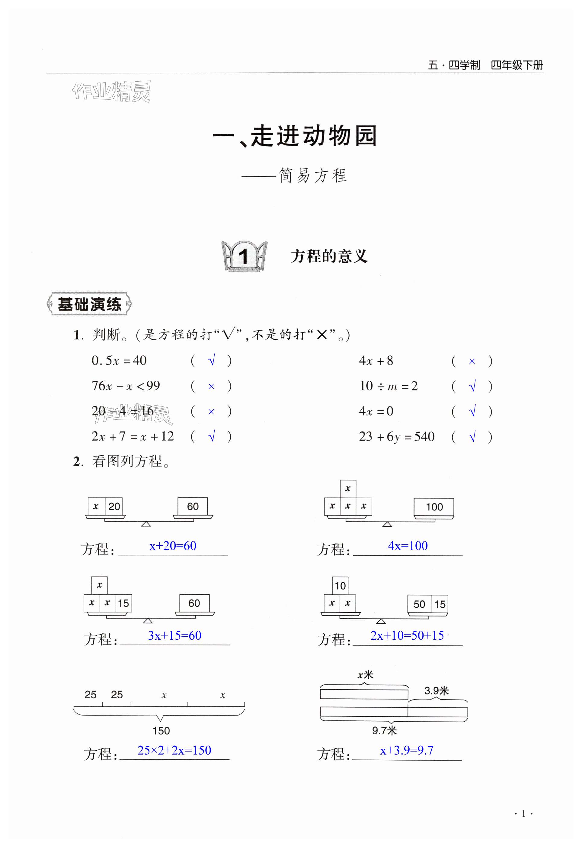 2024年同步练习册青岛出版社四年级数学下册青岛版五四制淄博专版 第1页