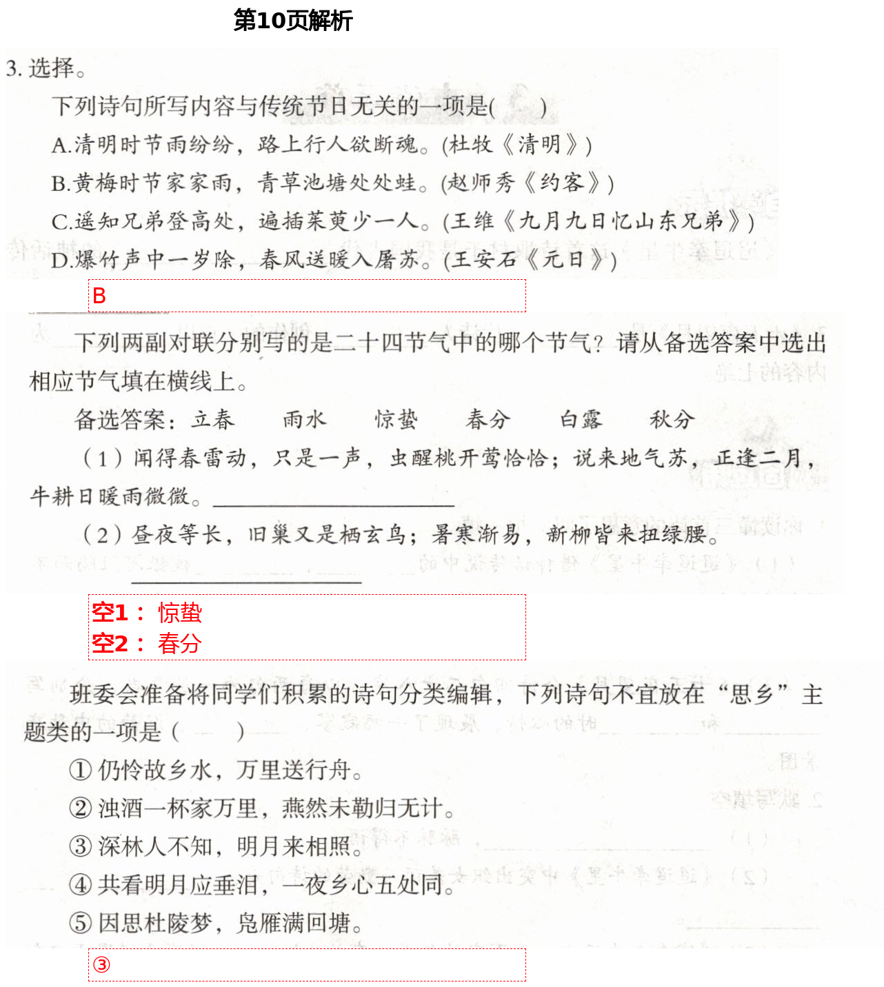 2021年自主學(xué)習(xí)指導(dǎo)課程六年級(jí)語(yǔ)文下冊(cè)人教版 第10頁(yè)