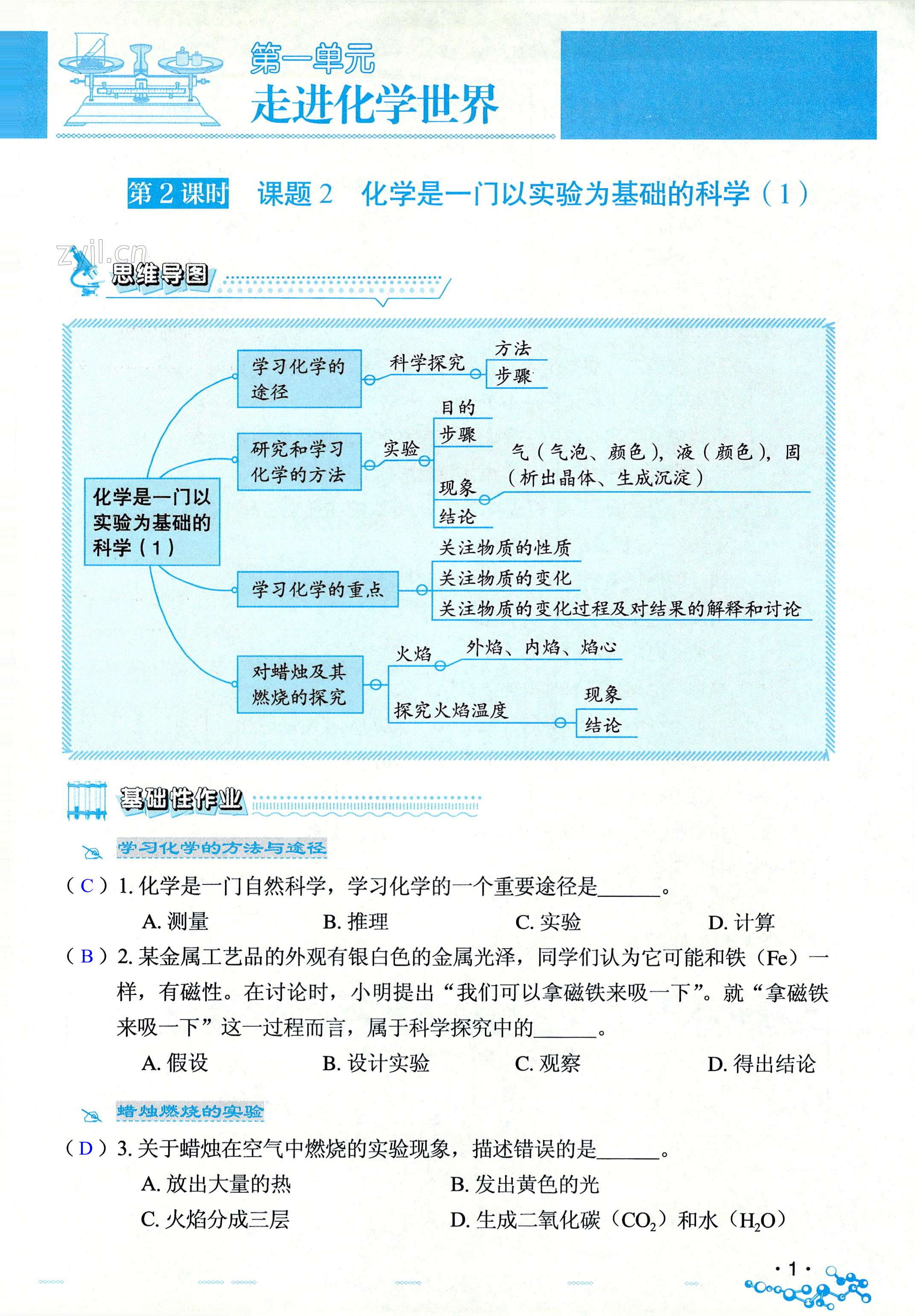 2022年知识与能力训练九年级化学全一册人教版B版 第1页