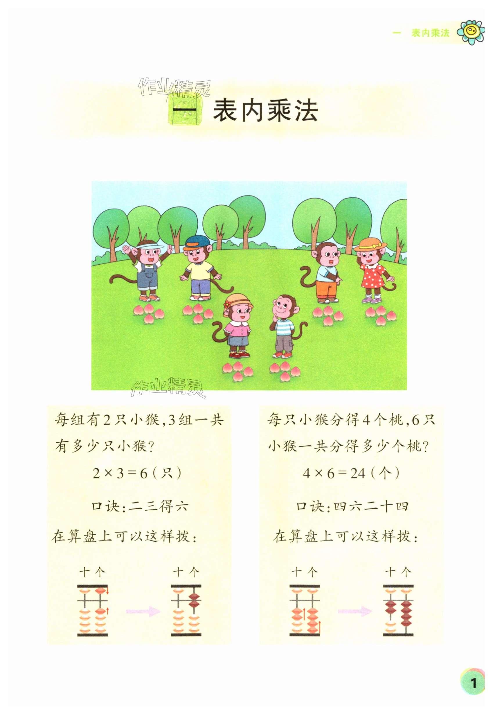 2025年珠心算三年级数学第5册&nbsp;第1页