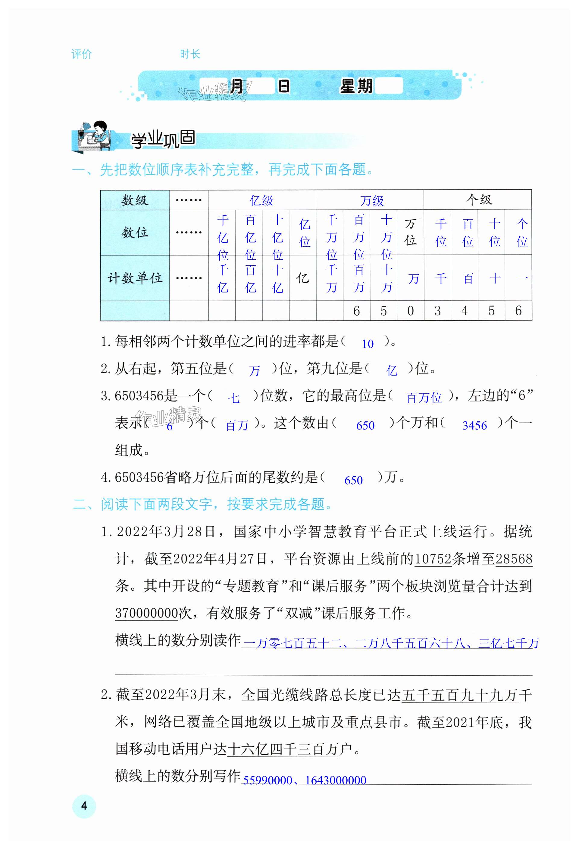 2025年寒假基礎(chǔ)性作業(yè)四年級(jí)數(shù)學(xué)人教版 第4頁(yè)