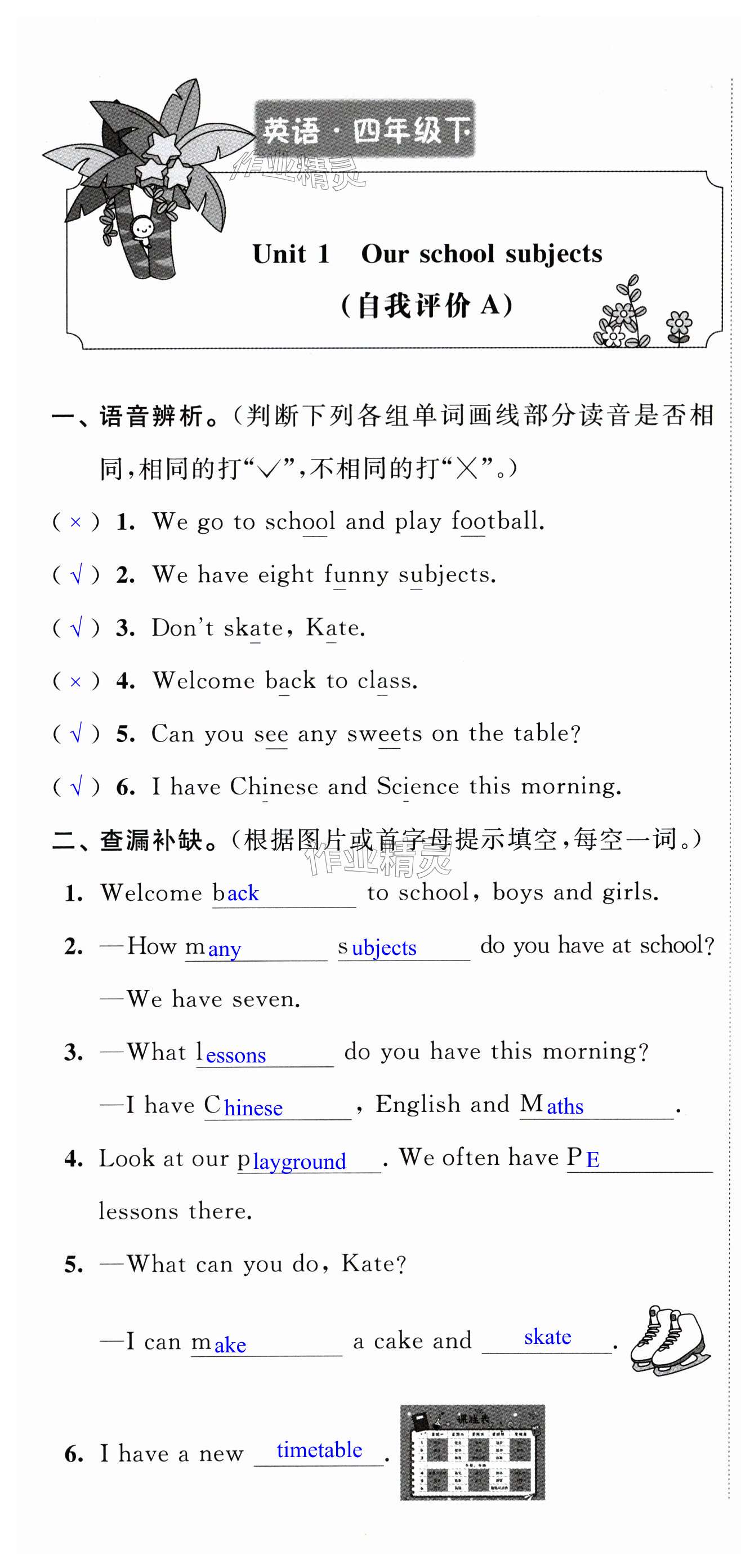 2025年校內鞏固四年級英語下冊譯林版 第1頁