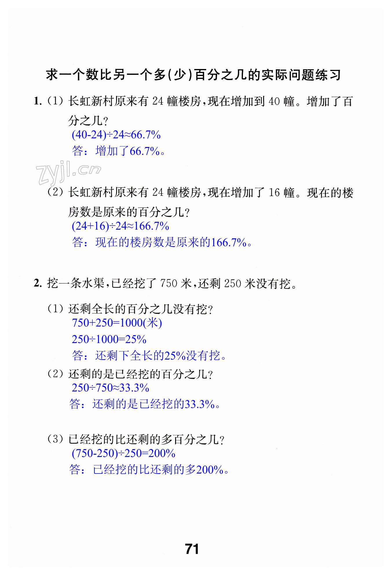 第71頁