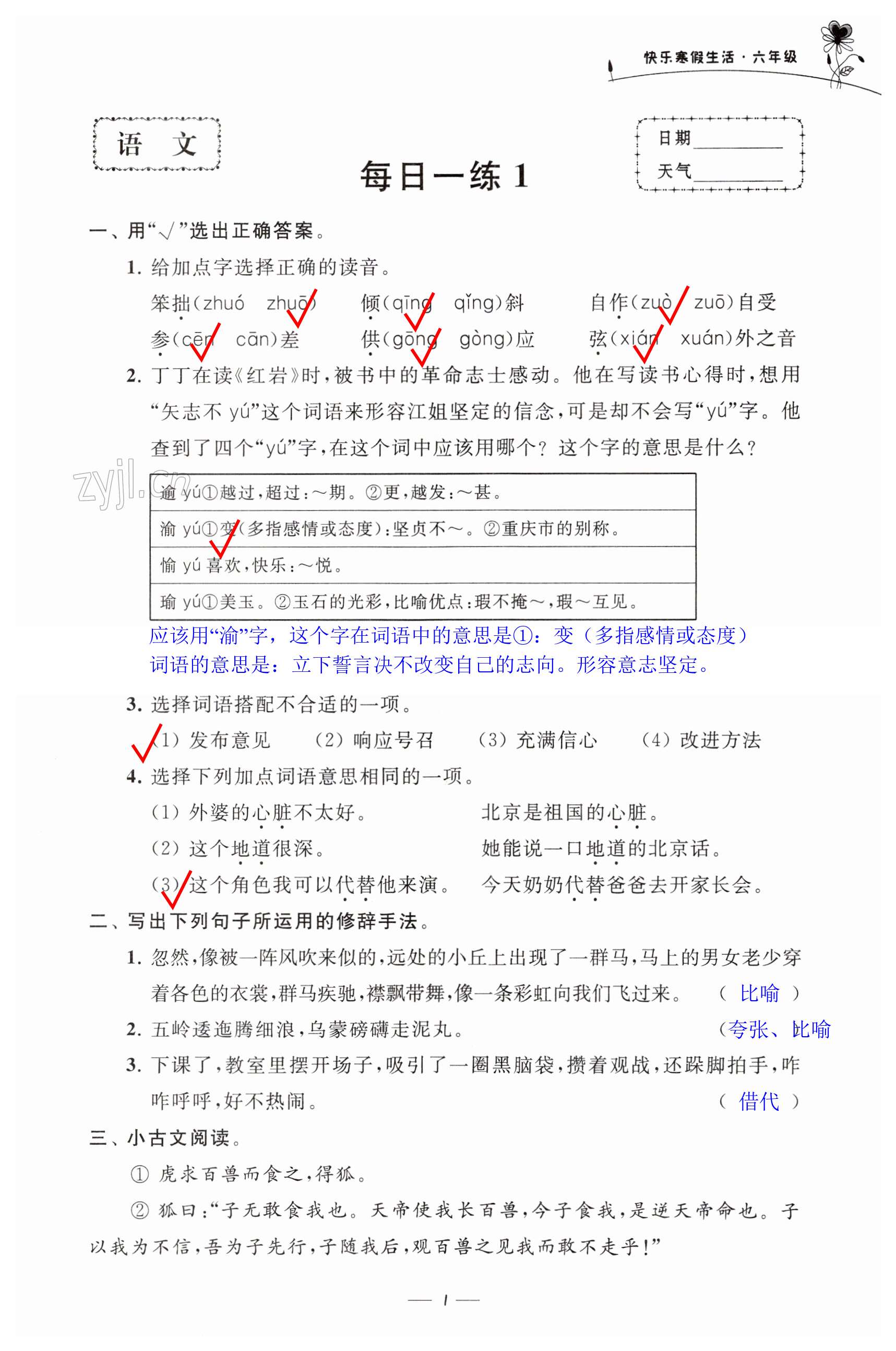 2023年快乐寒假生活六年级江苏科学技术出版社 第1页