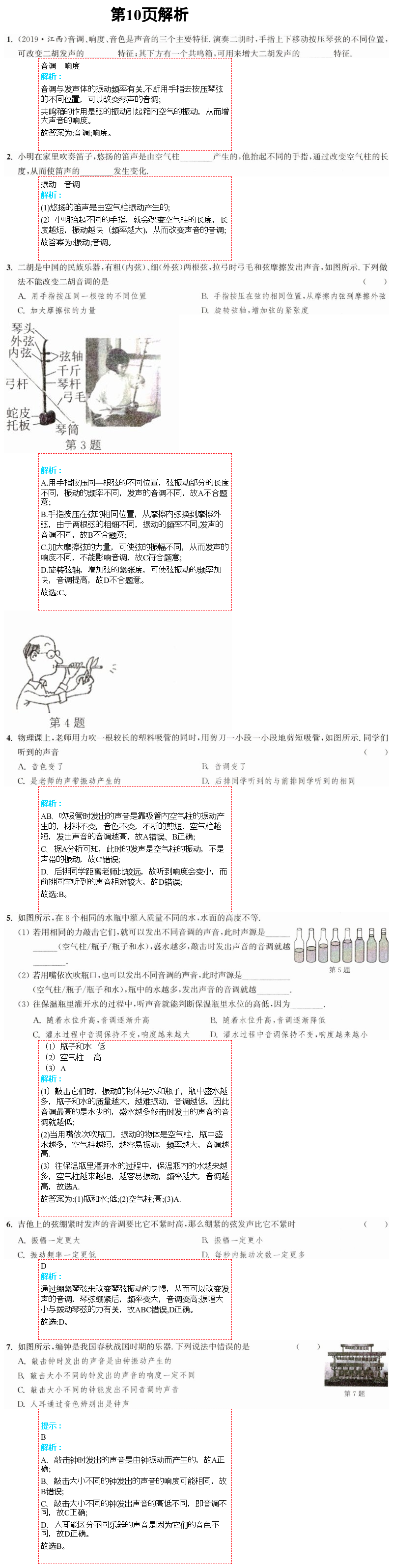 2021年通城學(xué)典課時(shí)作業(yè)本八年級(jí)物理上冊(cè)蘇科版江蘇專版 參考答案第16頁(yè)