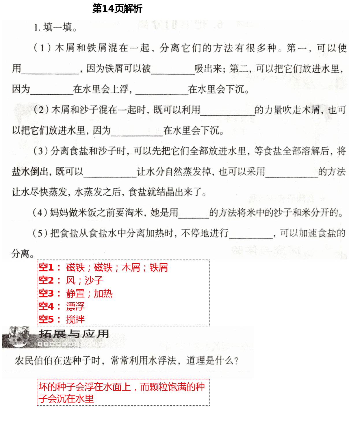 2021年自主學(xué)習(xí)指導(dǎo)課程三年級(jí)科學(xué)下冊(cè)青島版 第14頁(yè)