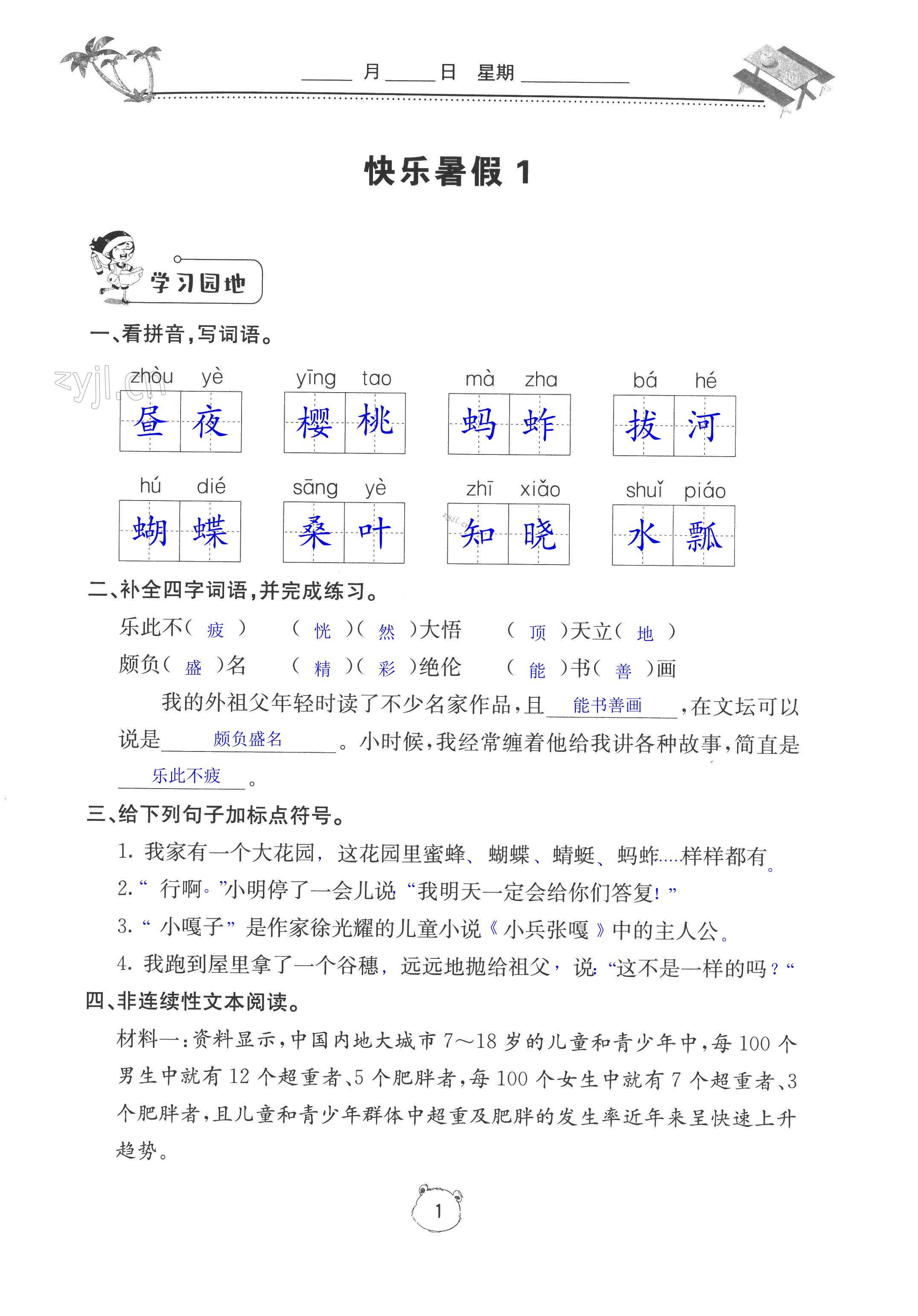 2022年新課堂暑假生活五年級語文 第1頁