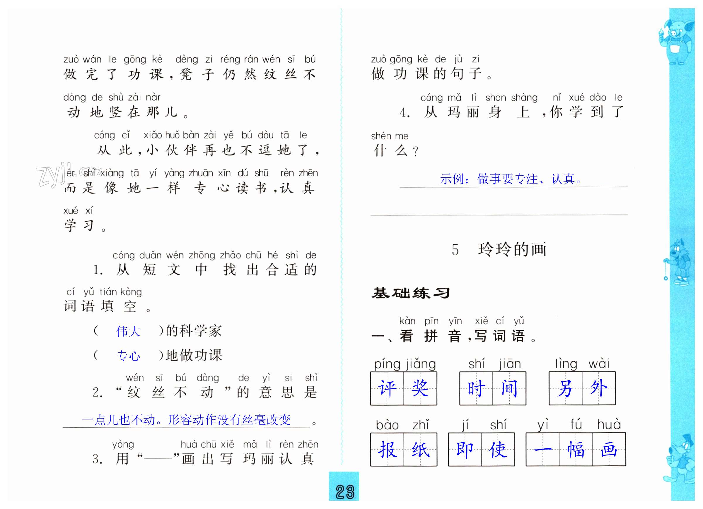 第23頁