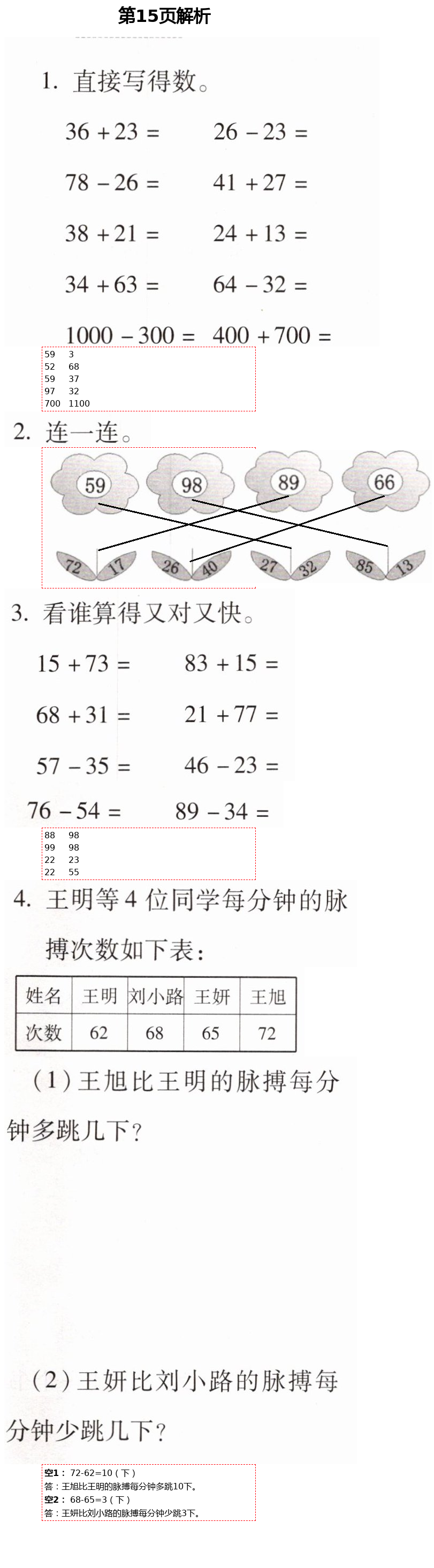 2021年新课堂同步学习与探究二年级数学下册青岛版泰安专版54制 第15页